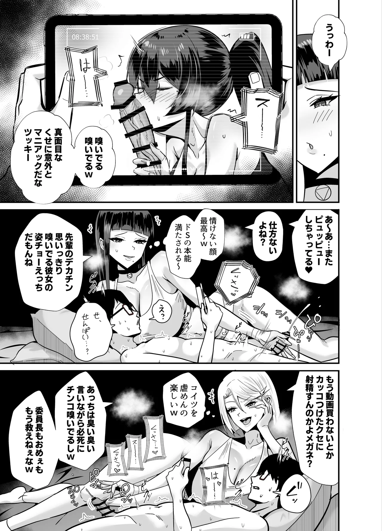 Kufuku 2.5 ~Fuuki Iinchou wa Mochikaerarete Moteasobarete...~ page 16
