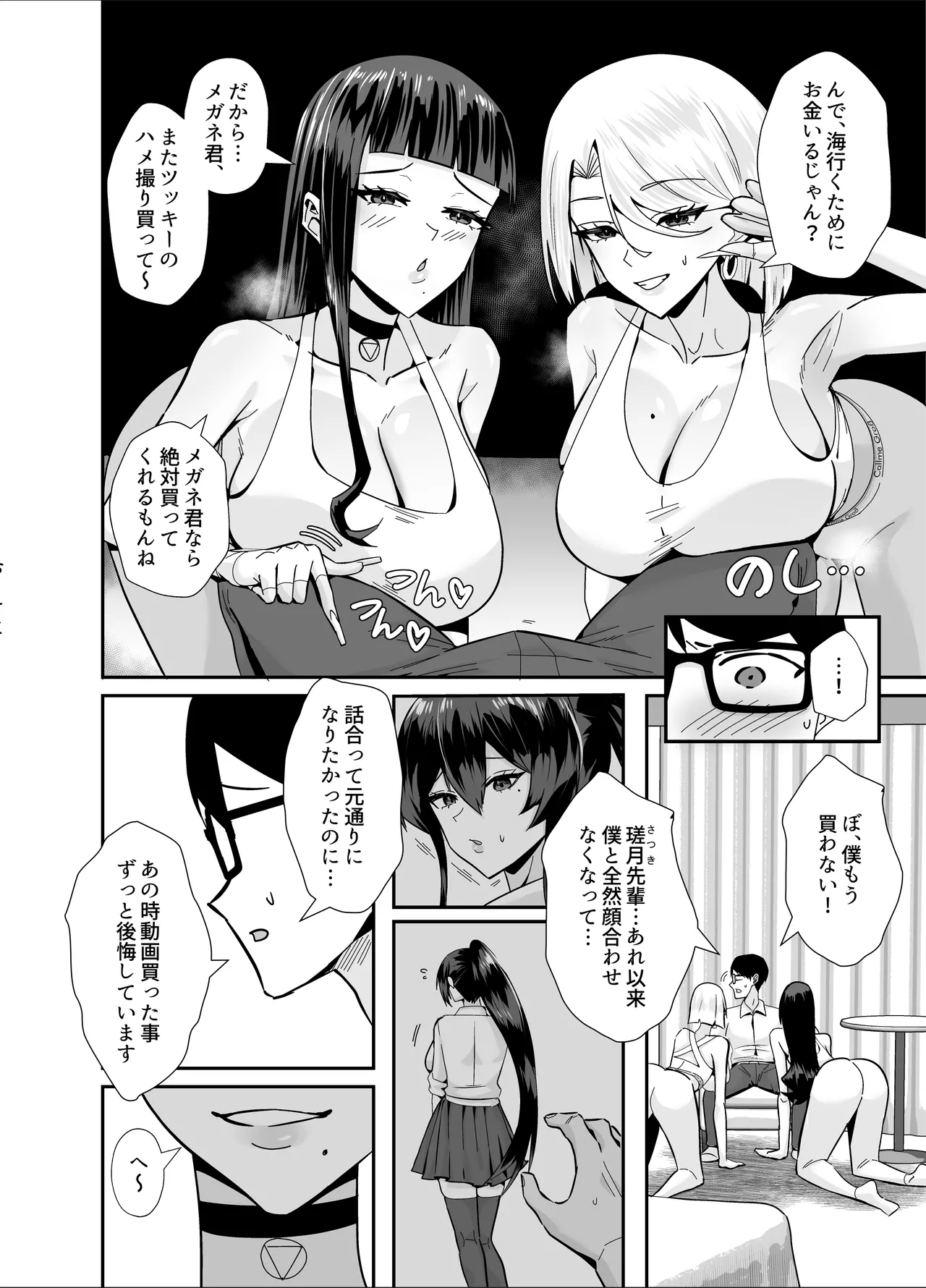 Kufuku 2.5 ~Fuuki Iinchou wa Mochikaerarete Moteasobarete...~ page 5