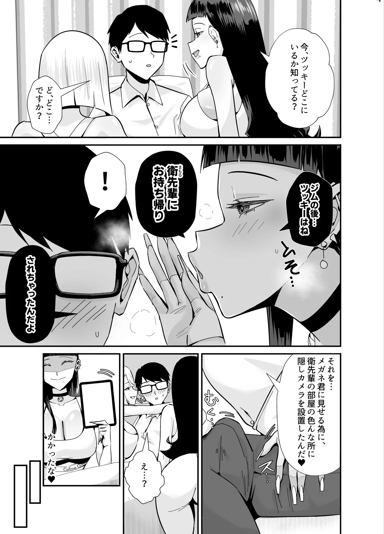 Kufuku 2.5 ~Fuuki Iinchou wa Mochikaerarete Moteasobarete...~ page 6