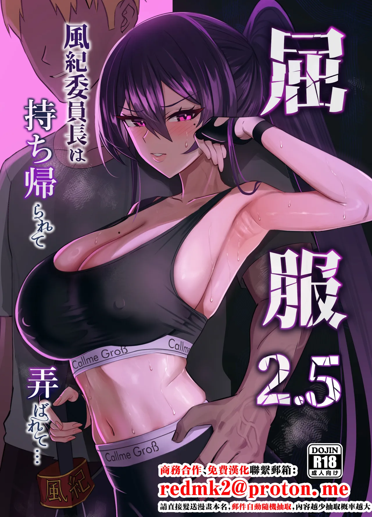 Kufuku 2.5 ~Fuuki Iinchou wa Mochikaerarete Moteasobarete...~ page 1