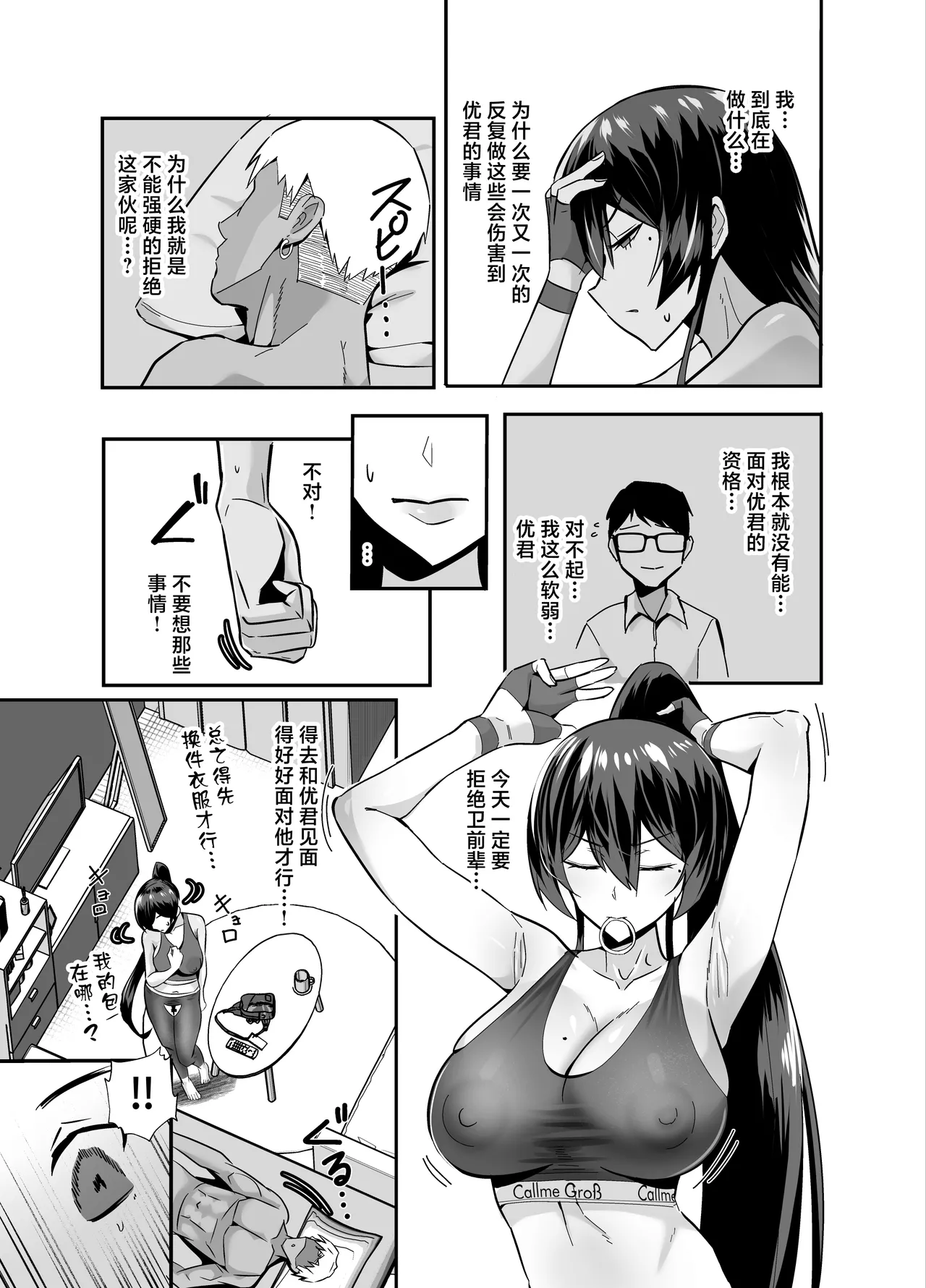 Kufuku 2.5 ~Fuuki Iinchou wa Mochikaerarete Moteasobarete...~ page 14