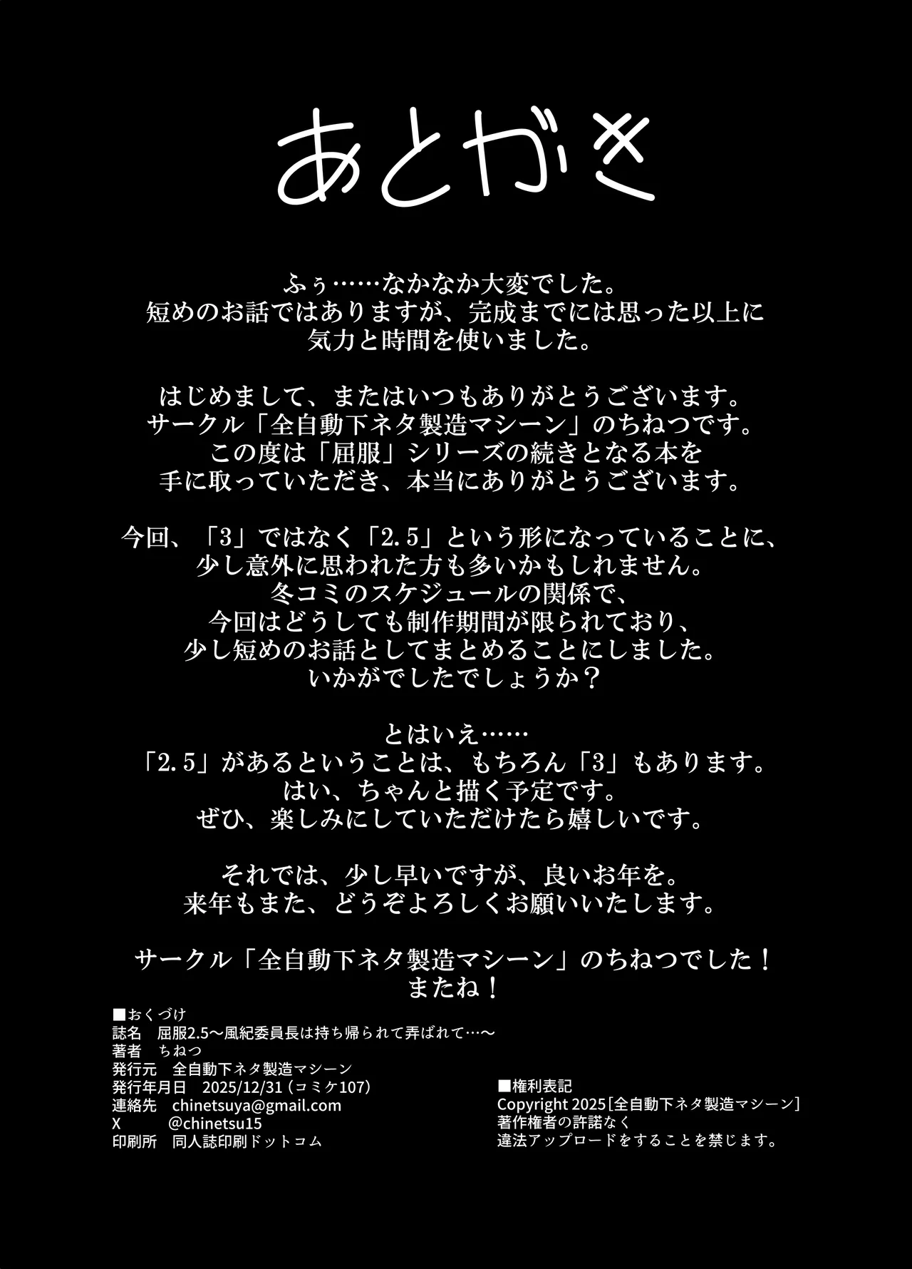 Kufuku 2.5 ~Fuuki Iinchou wa Mochikaerarete Moteasobarete...~ page 35