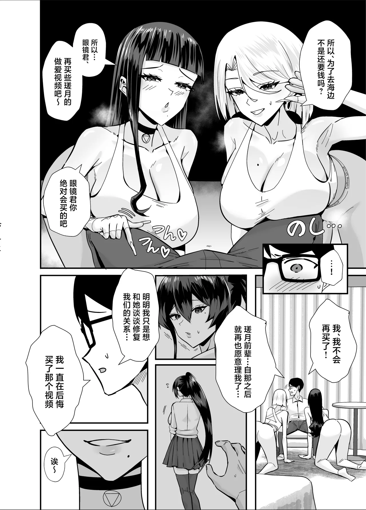 Kufuku 2.5 ~Fuuki Iinchou wa Mochikaerarete Moteasobarete...~ page 5