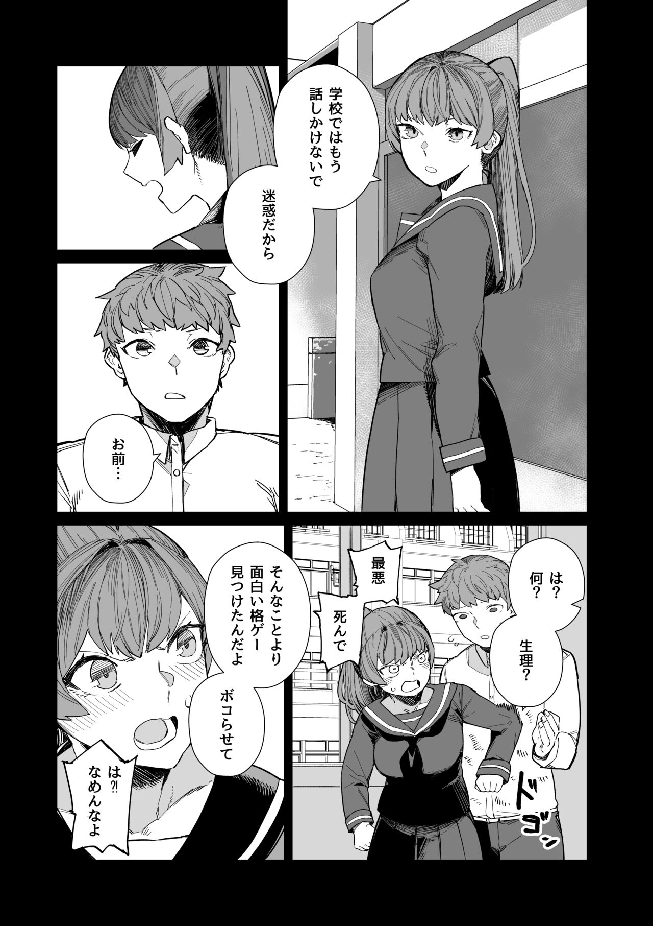 Kugi no Miko -Shuu- page 10