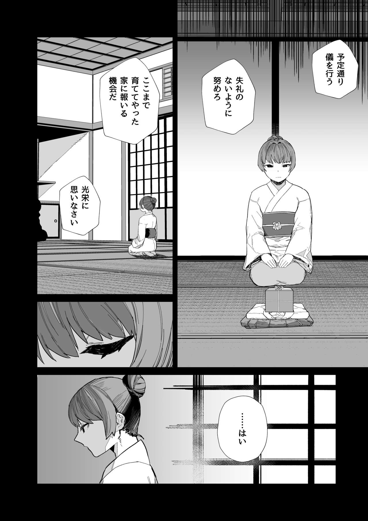 Kugi no Miko -Shuu- page 13