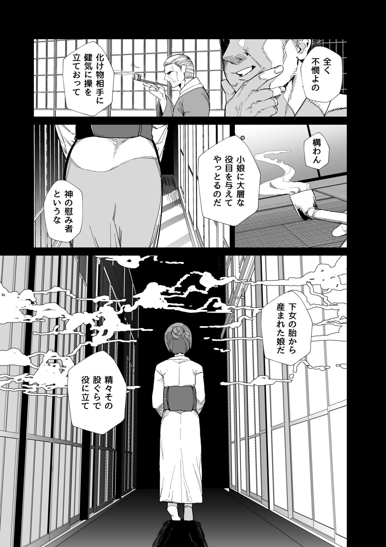 Kugi no Miko -Shuu- page 14
