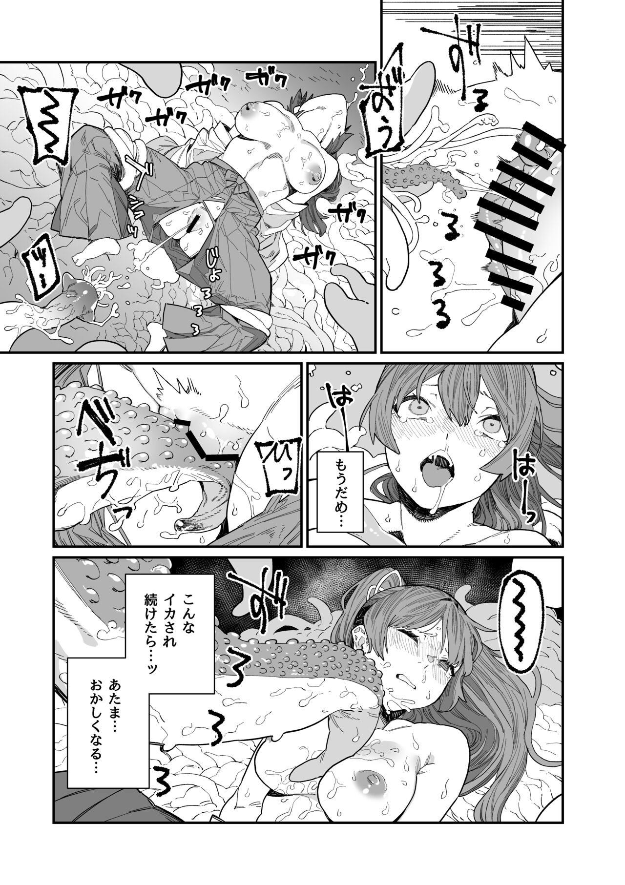 Kugi no Miko -Shuu- page 29