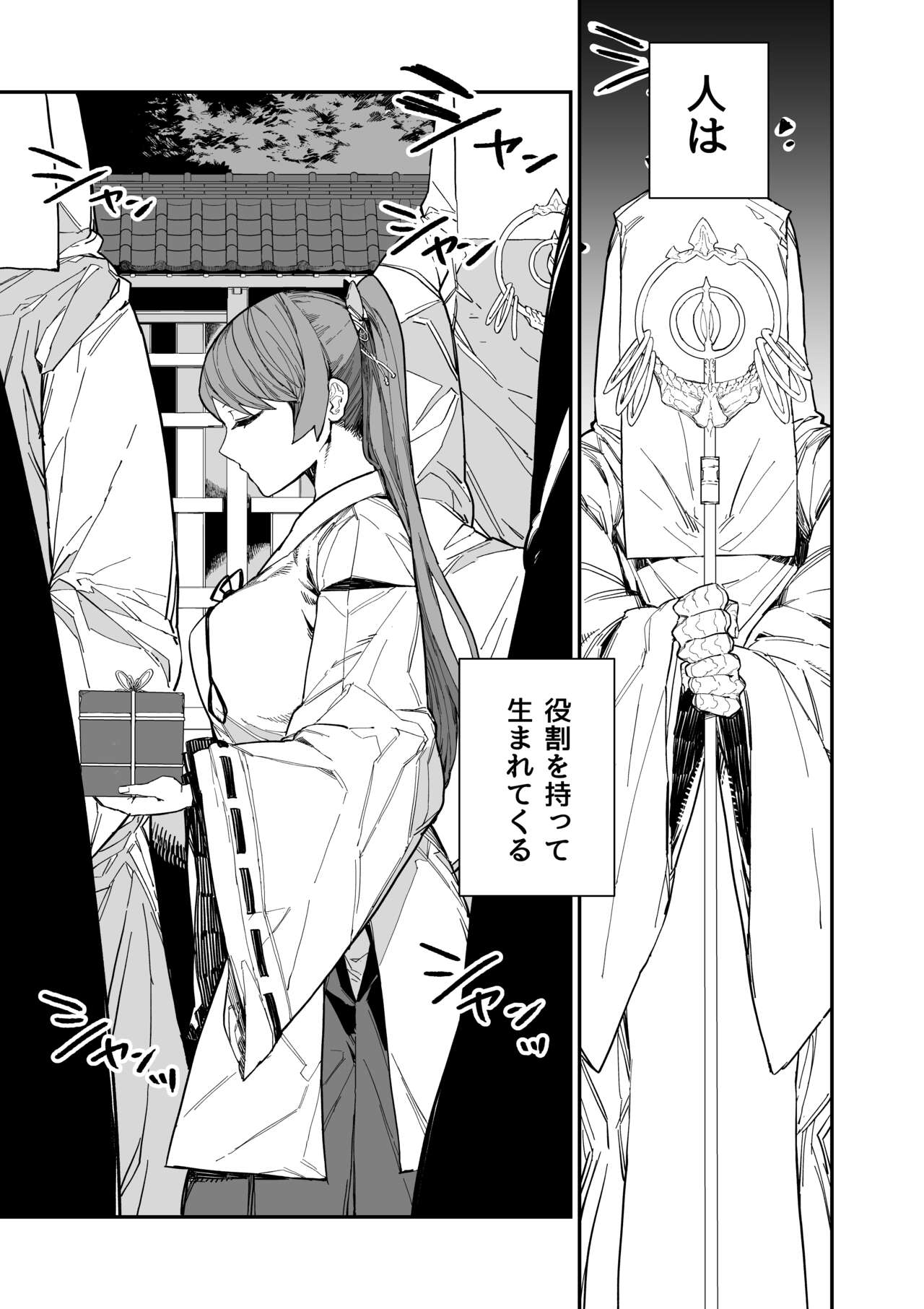 Kugi no Miko -Shuu- page 4