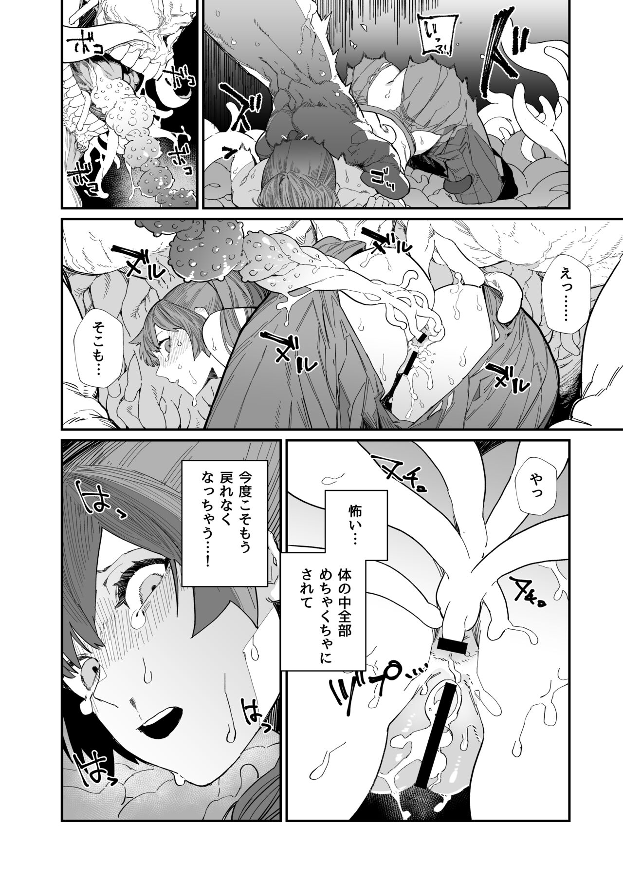 Kugi no Miko -Shuu- page 42