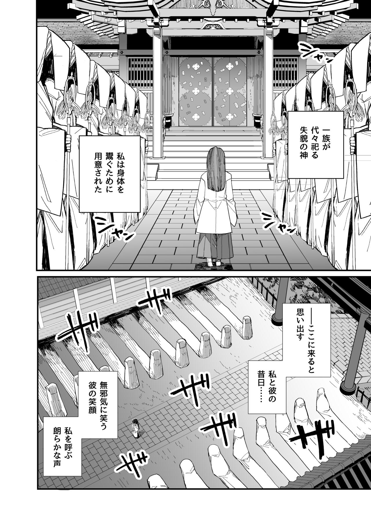 Kugi no Miko -Shuu- page 5