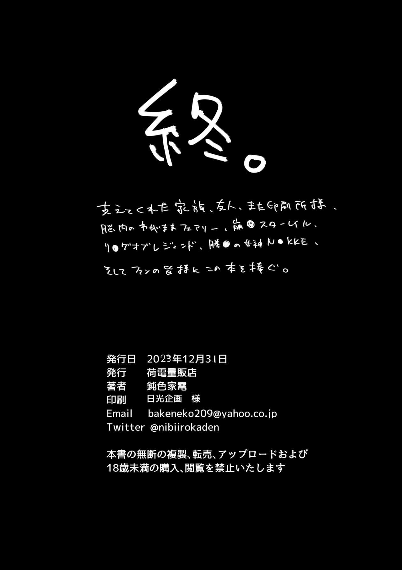 Kugi no Miko -Shuu- page 64