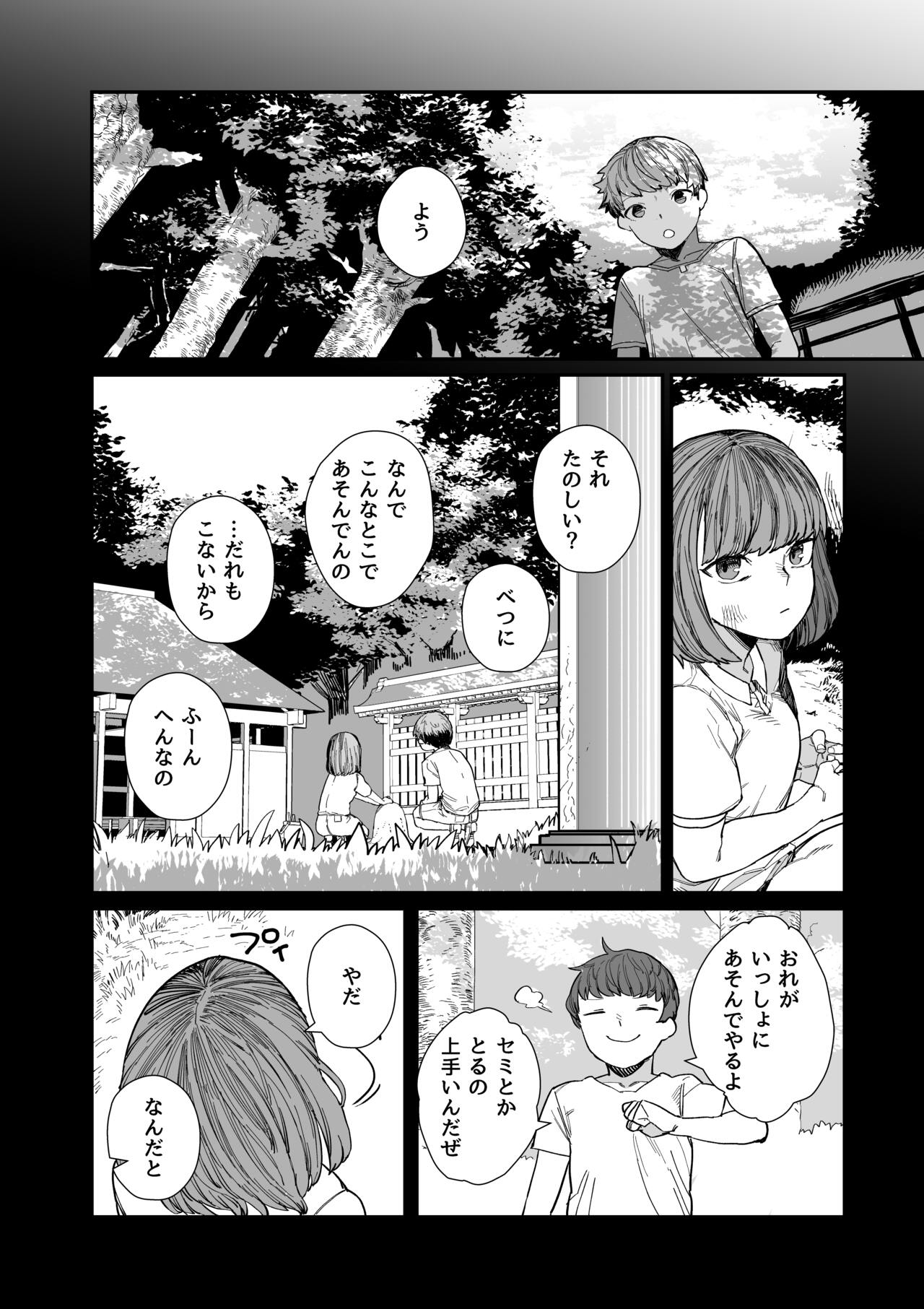 Kugi no Miko -Shuu- page 7