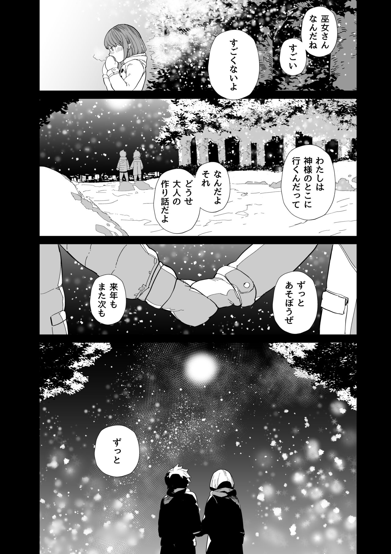 Kugi no Miko -Shuu- page 9