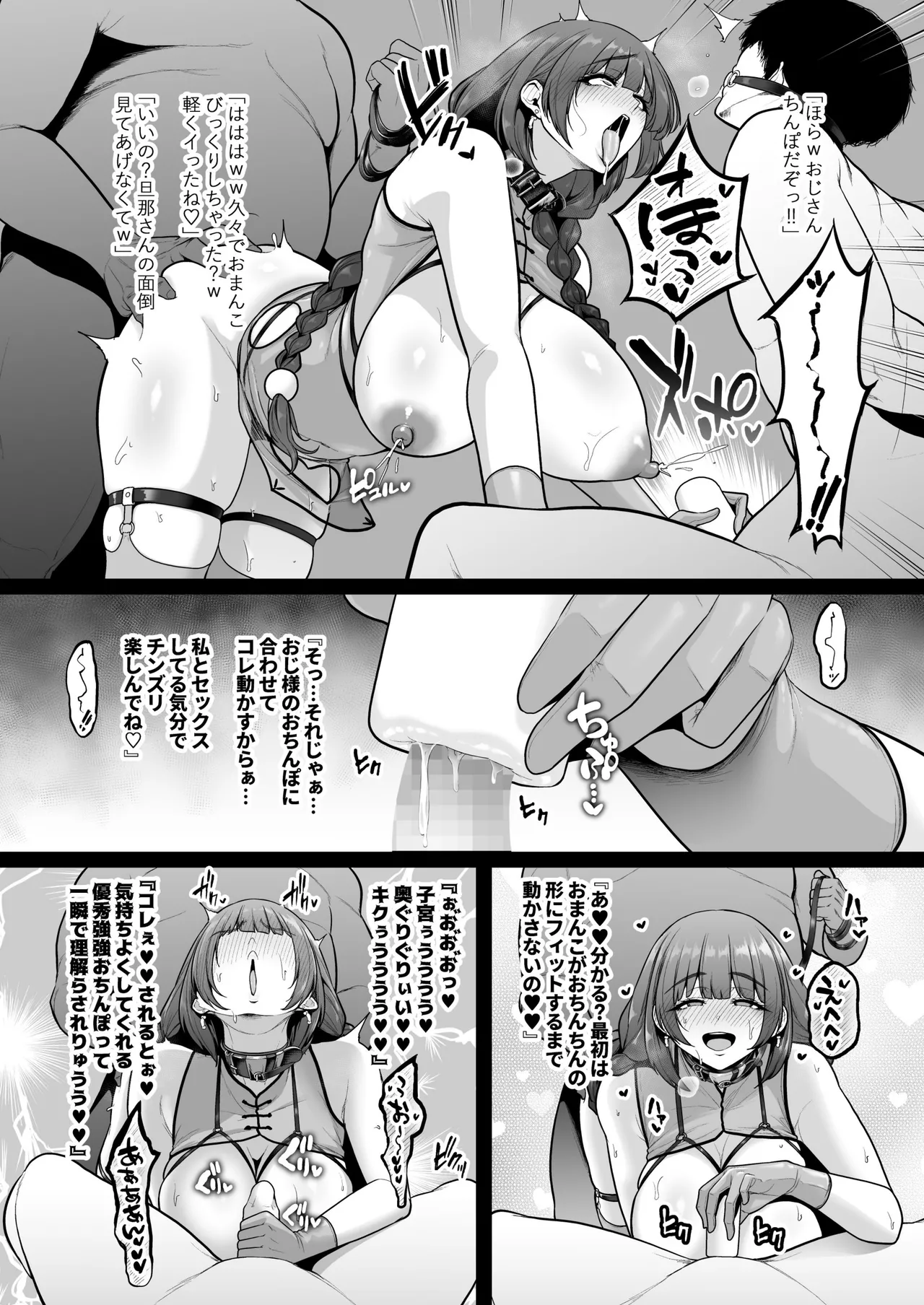 Kuiarashi, -Juujun Maso Mesu Layer o Ryousan suru Houhou.- page 106