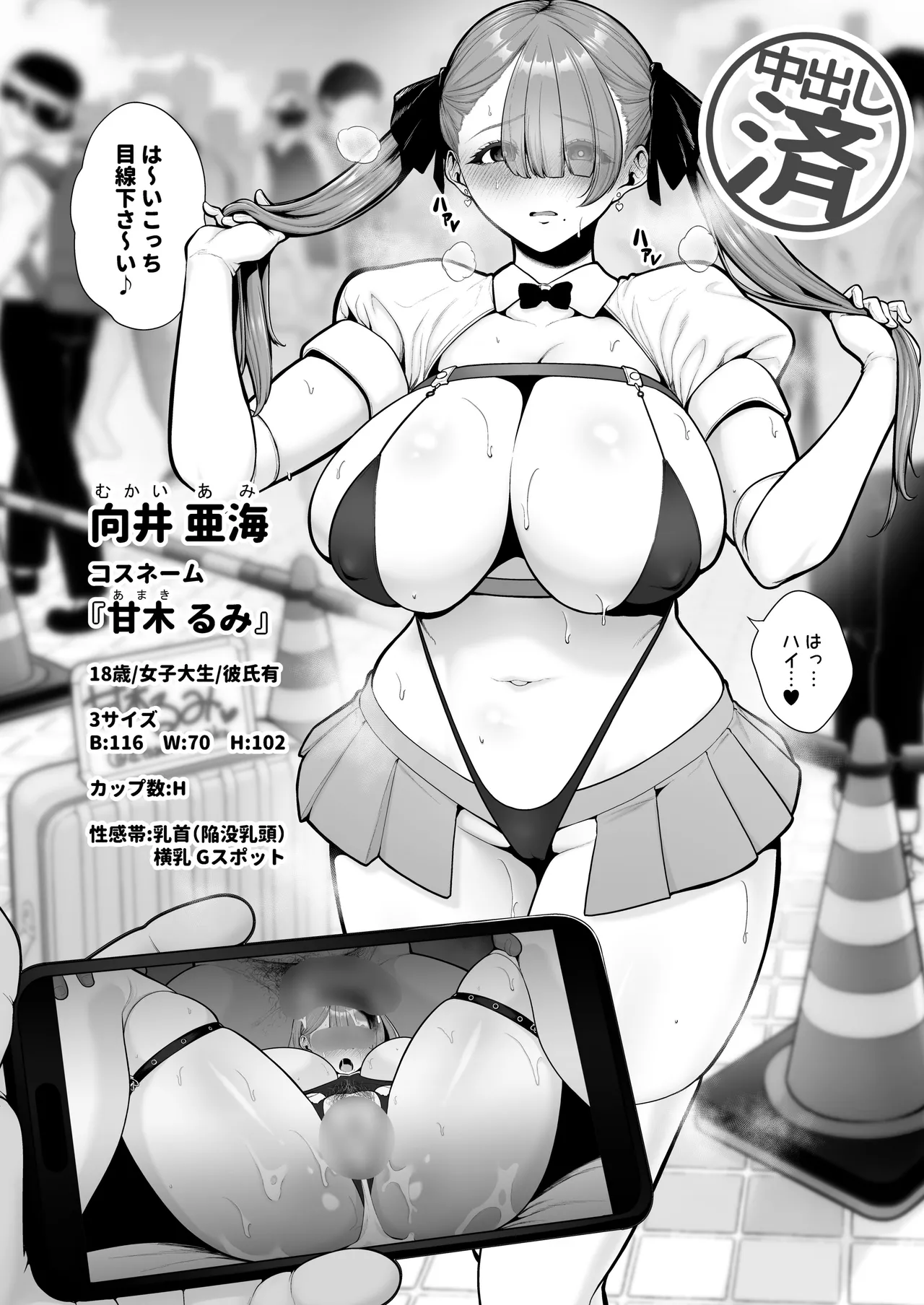 Kuiarashi, -Juujun Maso Mesu Layer o Ryousan suru Houhou.- page 12
