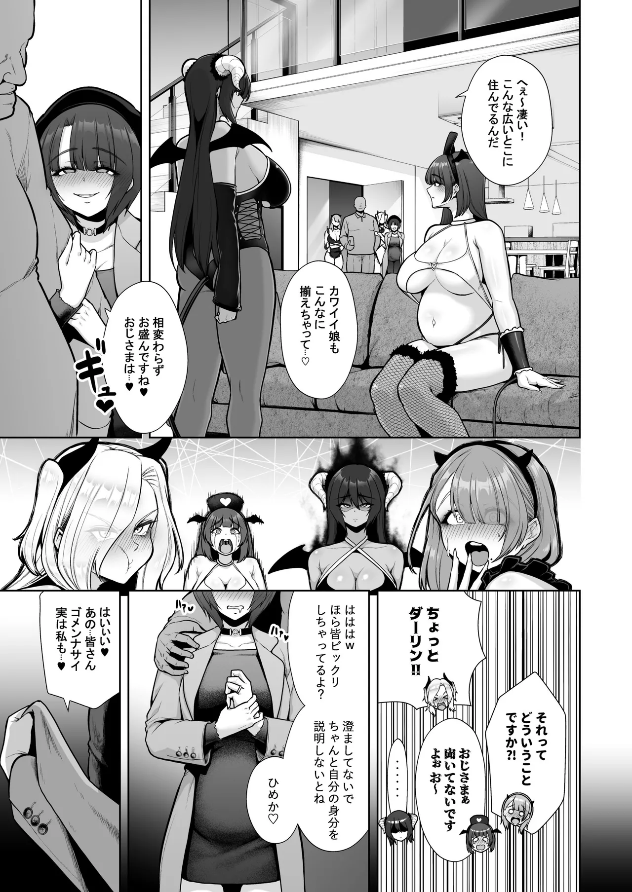 Kuiarashi, -Juujun Maso Mesu Layer o Ryousan suru Houhou.- page 131