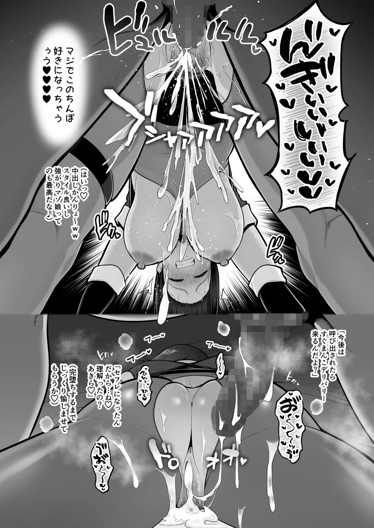 Kuiarashi, -Juujun Maso Mesu Layer o Ryousan suru Houhou.- page 40