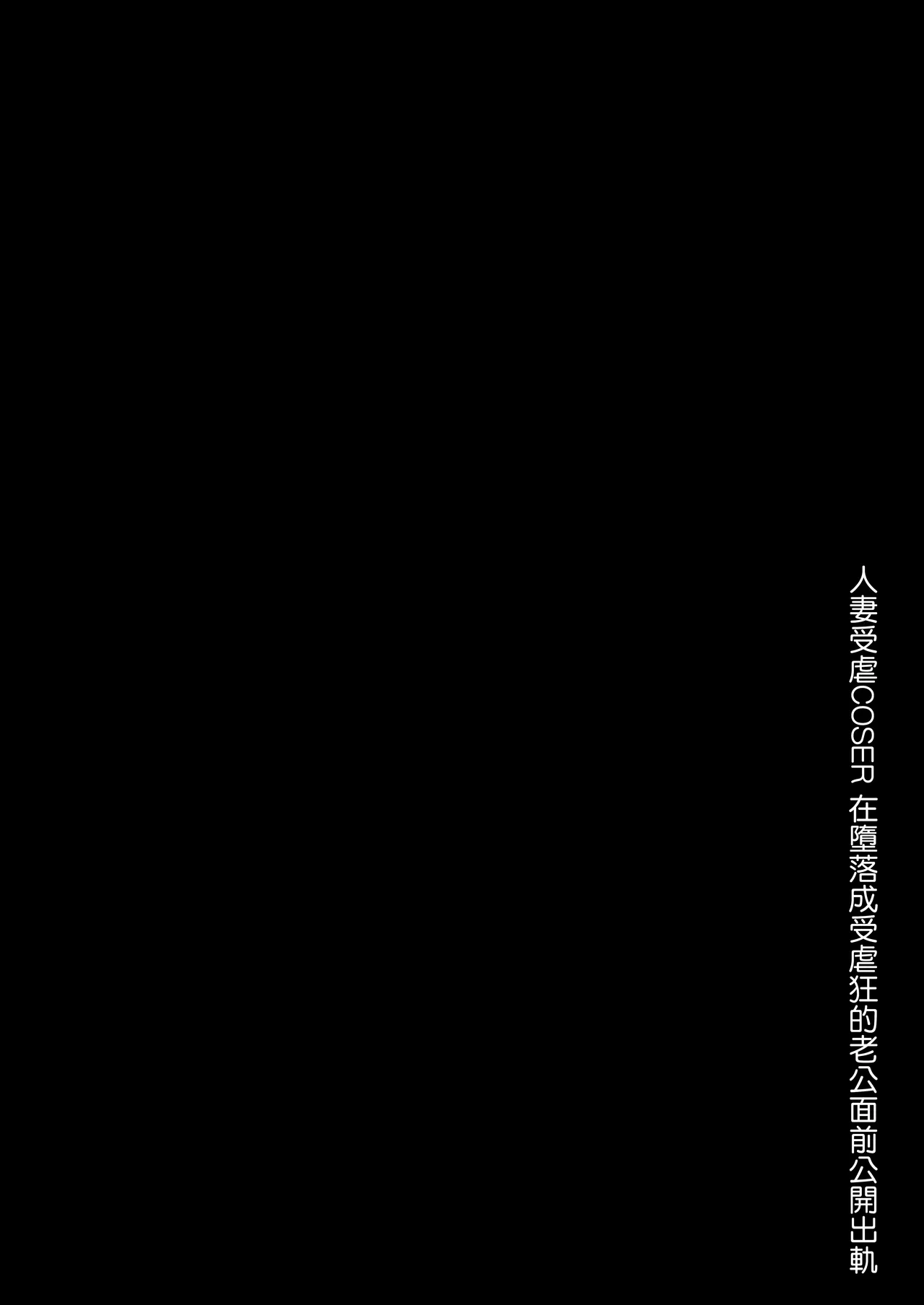 Kuiarashi, -Juujun Maso Mesu Layer o Ryousan suru Houhou. page 101