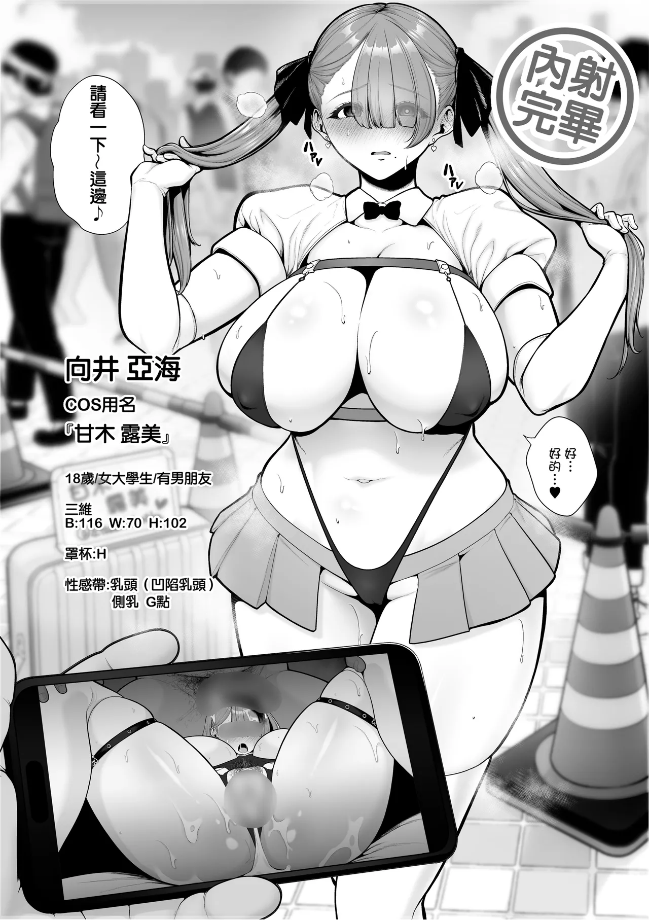 Kuiarashi, -Juujun Maso Mesu Layer o Ryousan suru Houhou. page 12