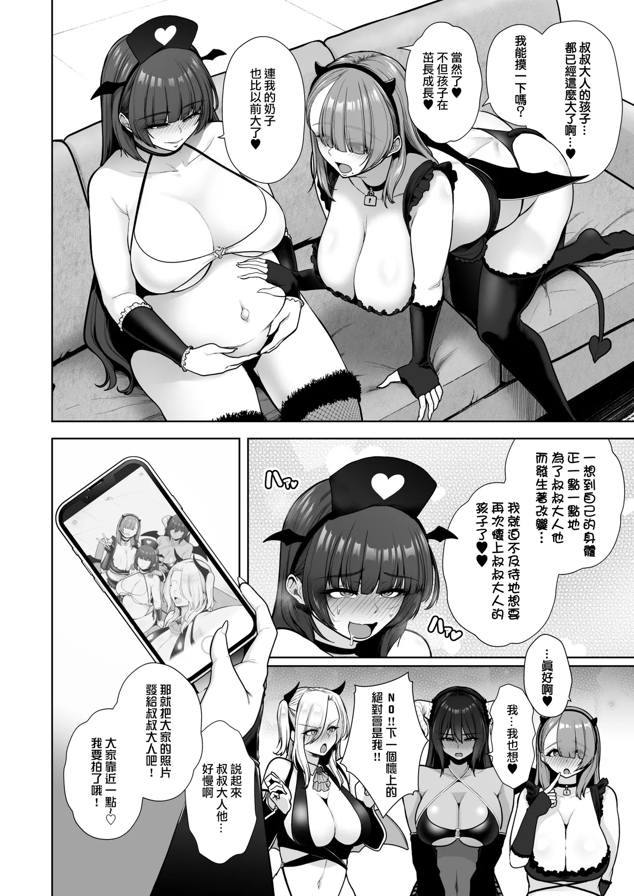 Kuiarashi, -Juujun Maso Mesu Layer o Ryousan suru Houhou. page 128