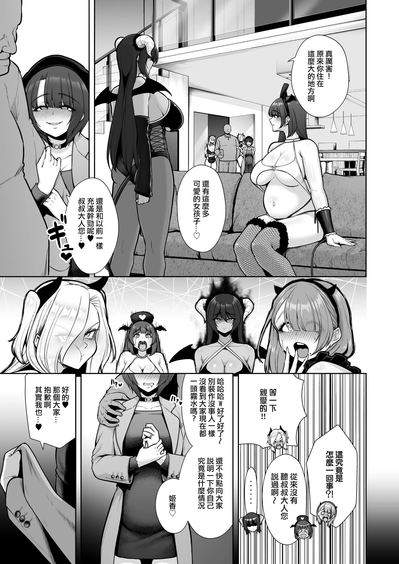 Kuiarashi, -Juujun Maso Mesu Layer o Ryousan suru Houhou. page 131