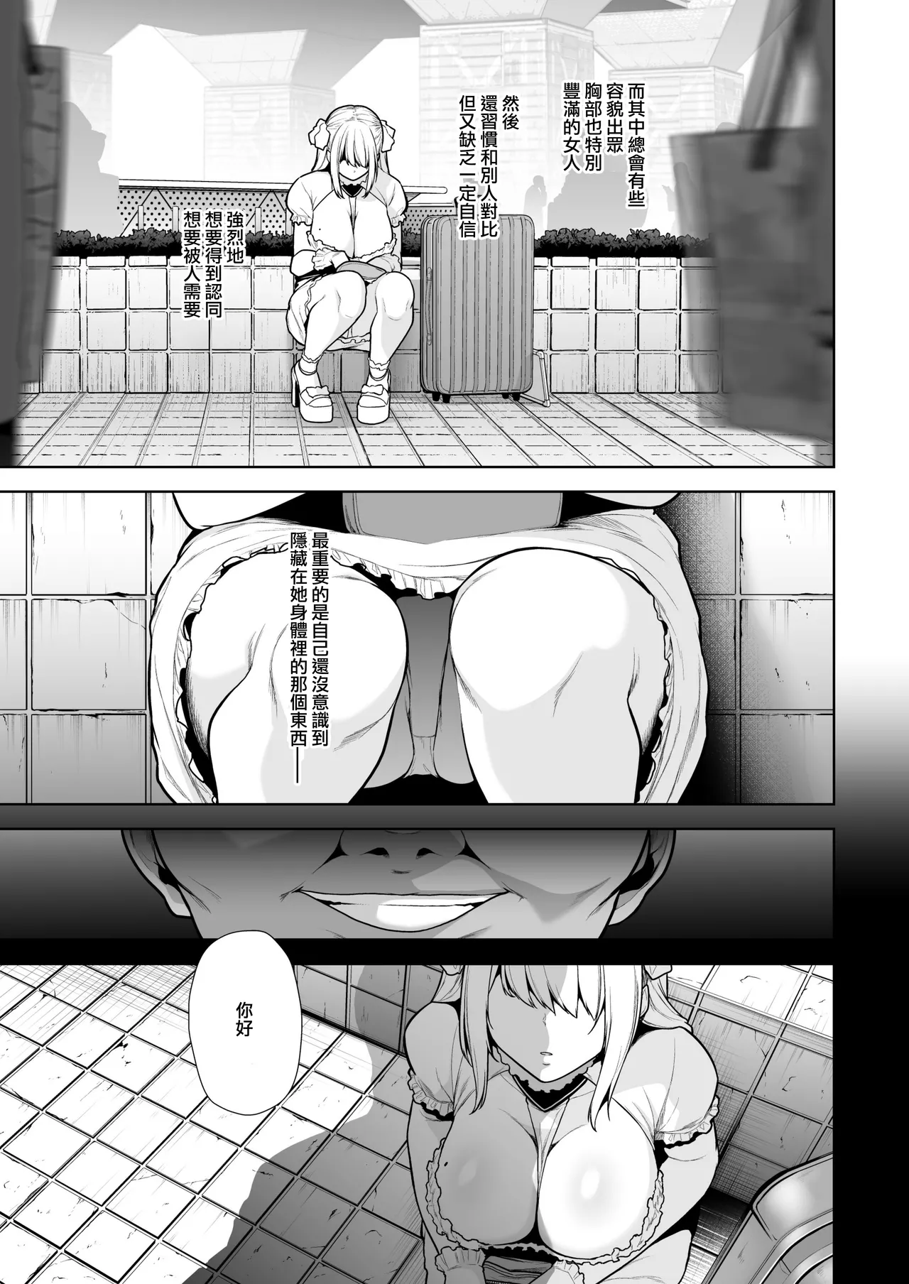 Kuiarashi, -Juujun Maso Mesu Layer o Ryousan suru Houhou. page 153