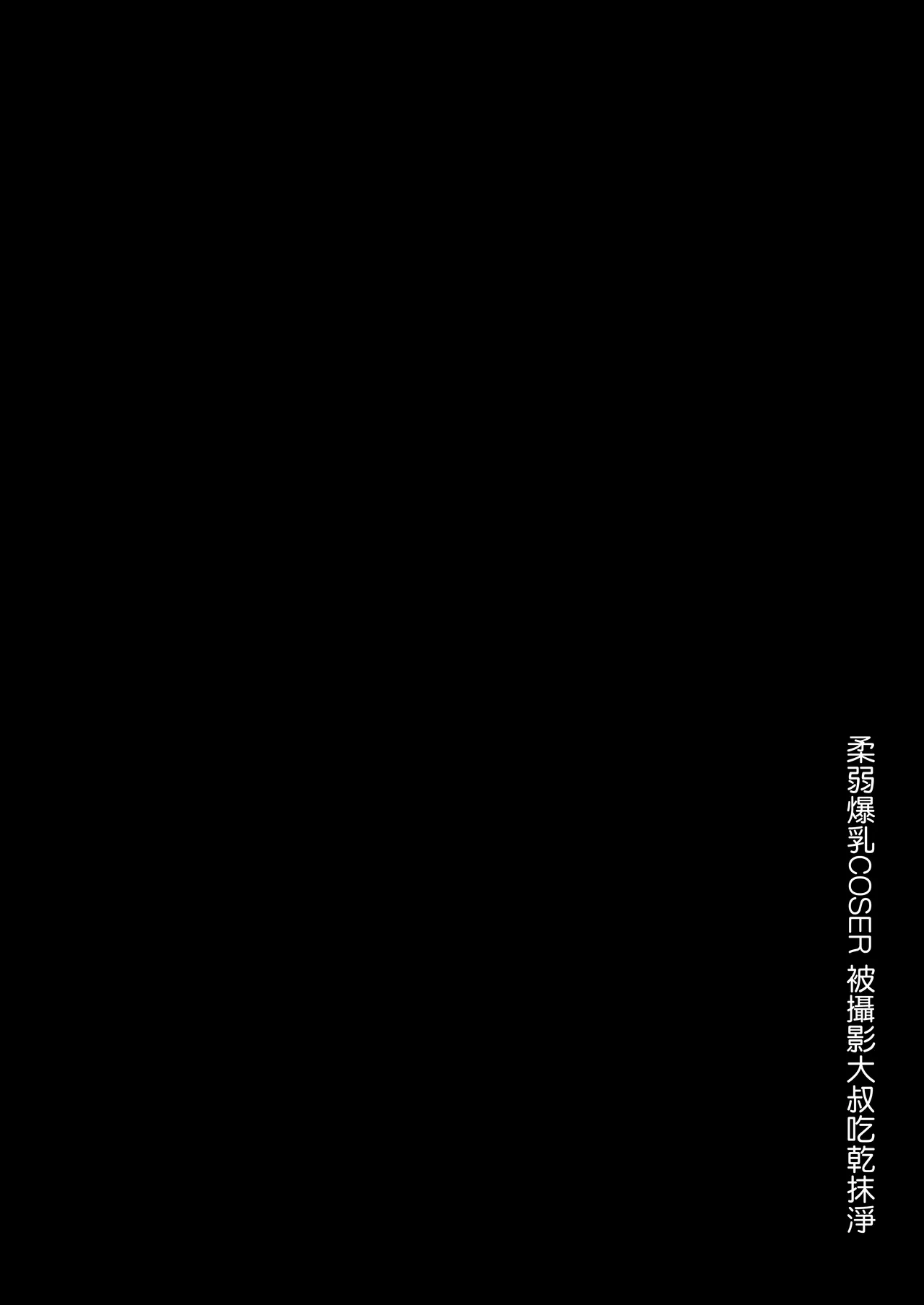 Kuiarashi, -Juujun Maso Mesu Layer o Ryousan suru Houhou. page 3