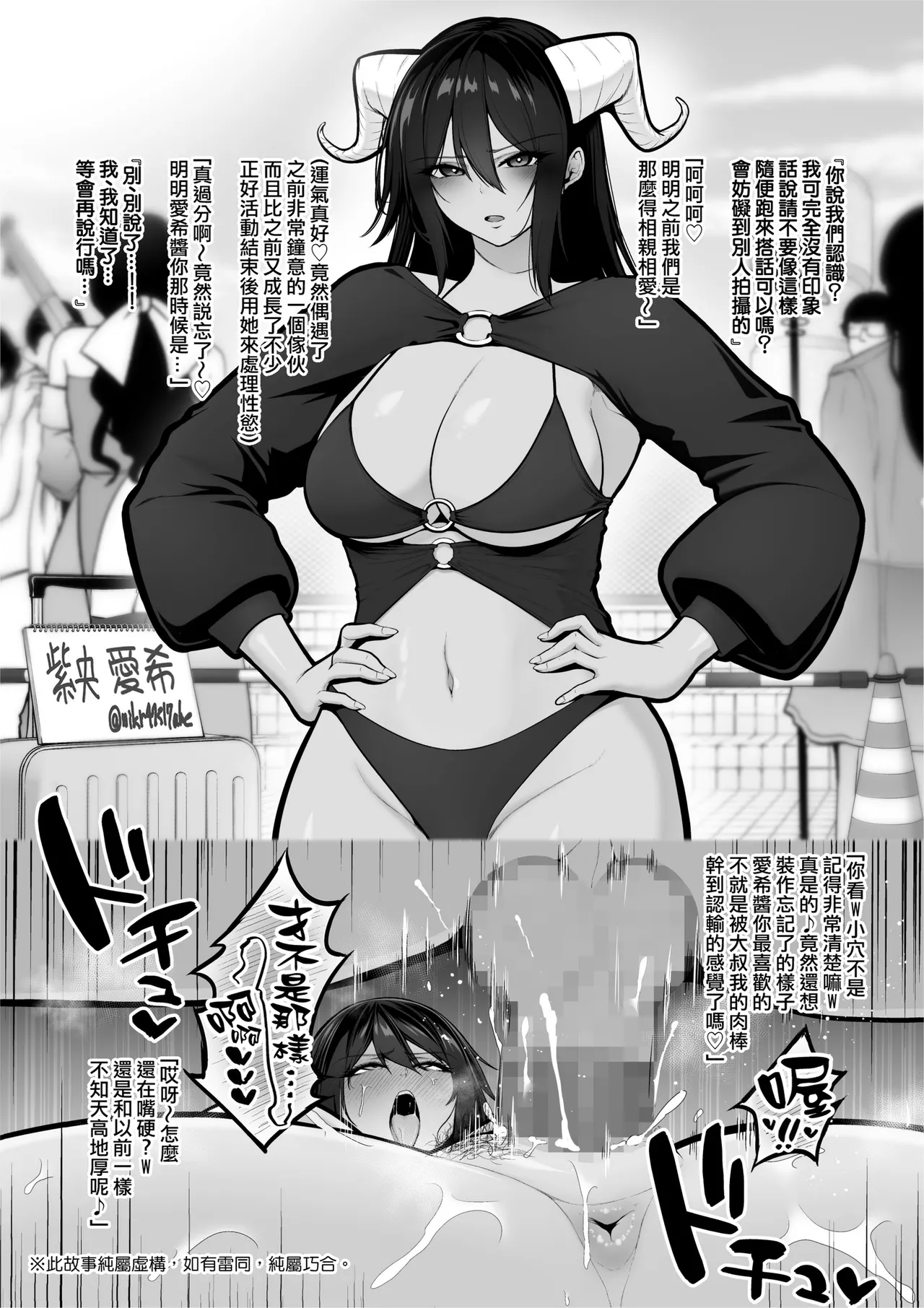 Kuiarashi, -Juujun Maso Mesu Layer o Ryousan suru Houhou. page 33
