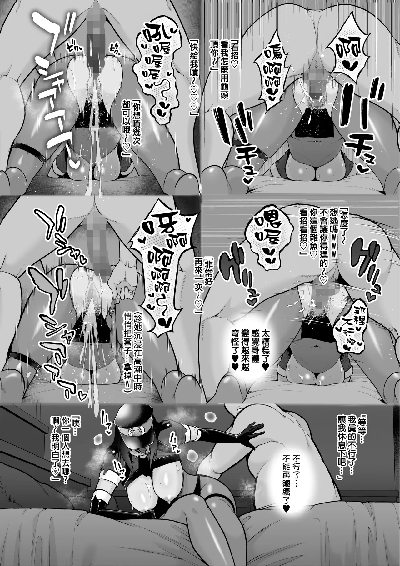 Kuiarashi, -Juujun Maso Mesu Layer o Ryousan suru Houhou. page 38