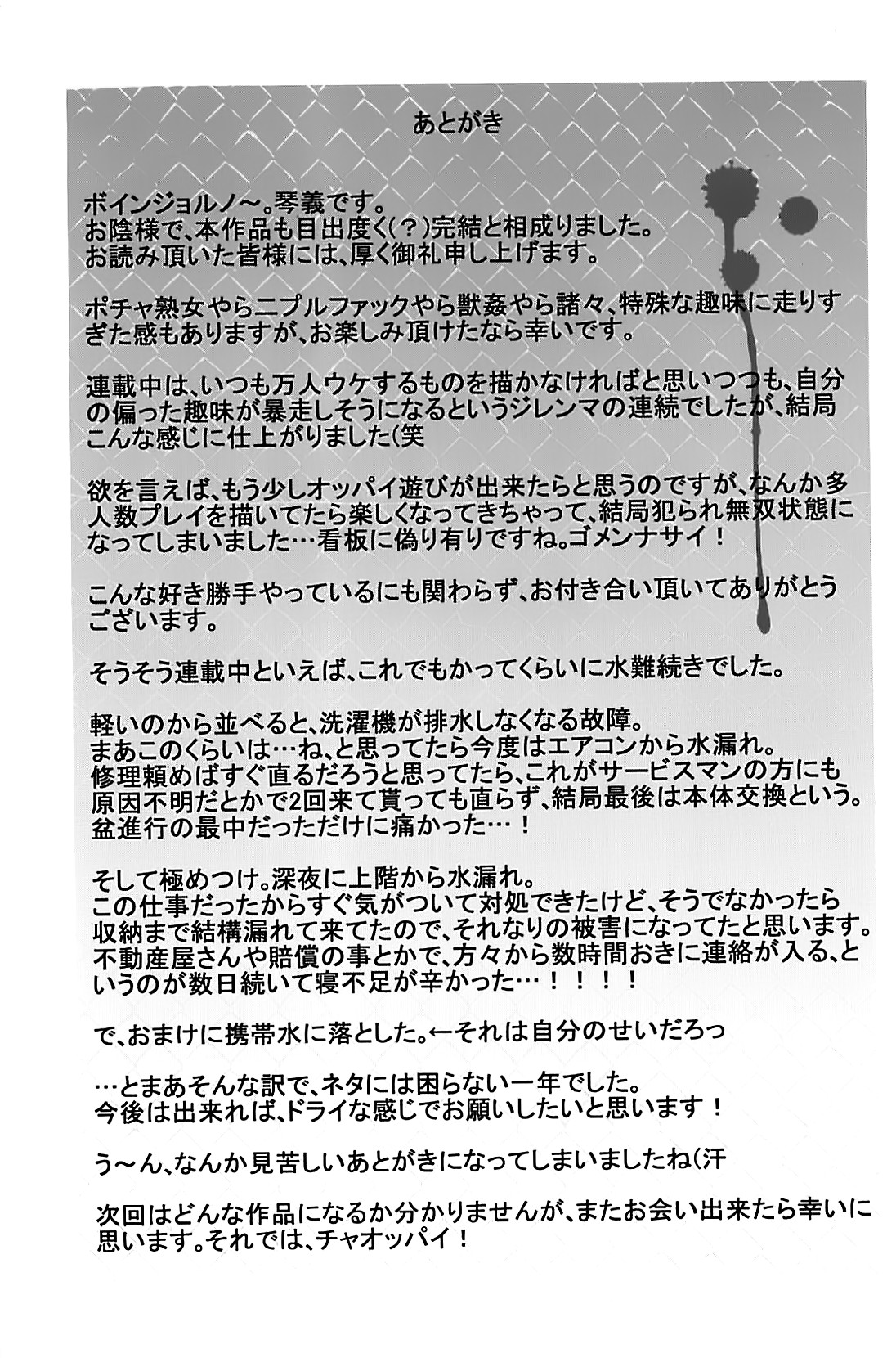 Kumikyoku Mitsunyuu 2 - Mammosus Vacca Narratio 2 page 217
