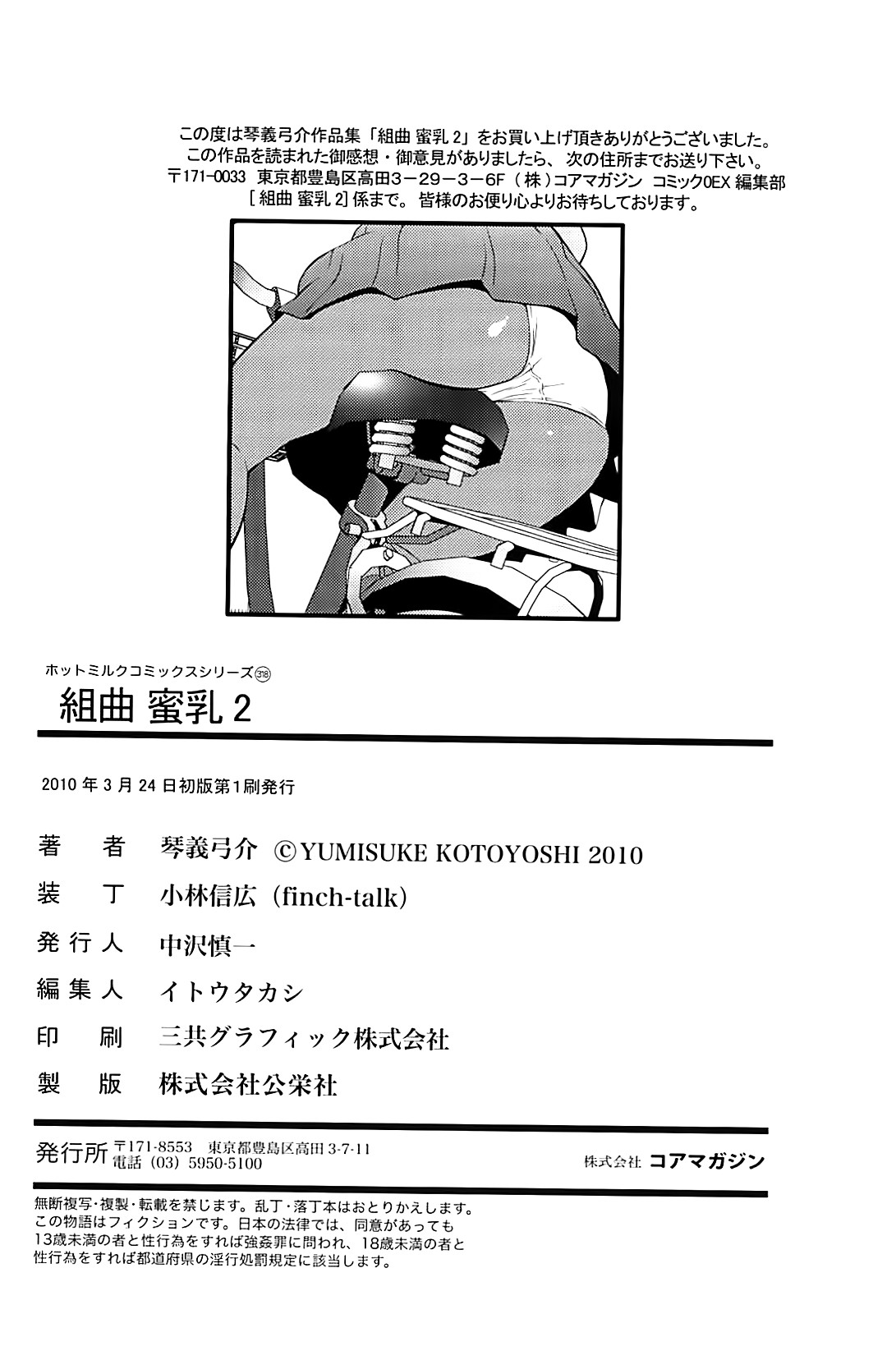 Kumikyoku Mitsunyuu 2 - Mammosus Vacca Narratio 2 page 218