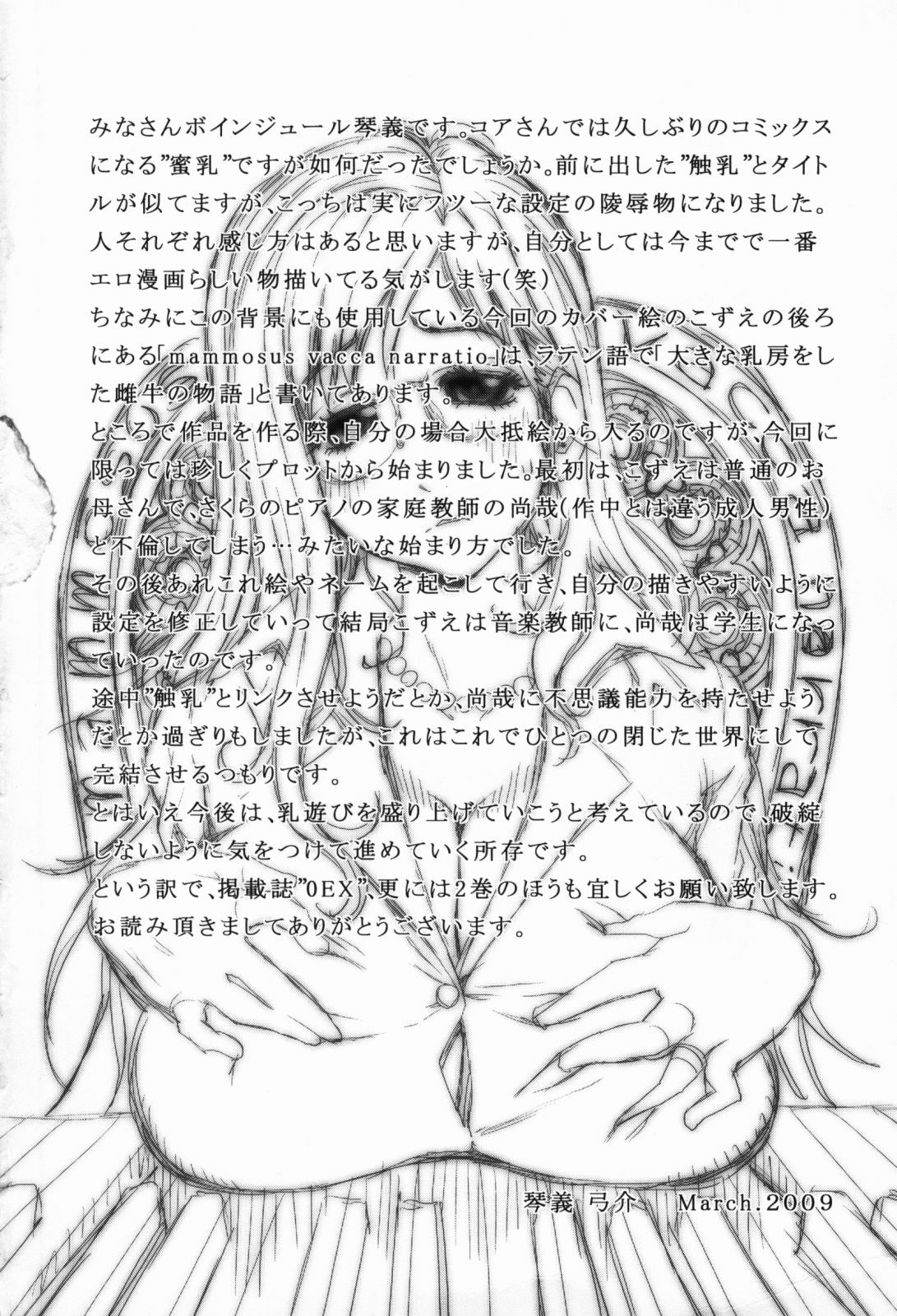 Kumikyoku Mitsunyuu - Mammosus Vacca Narratio page 211