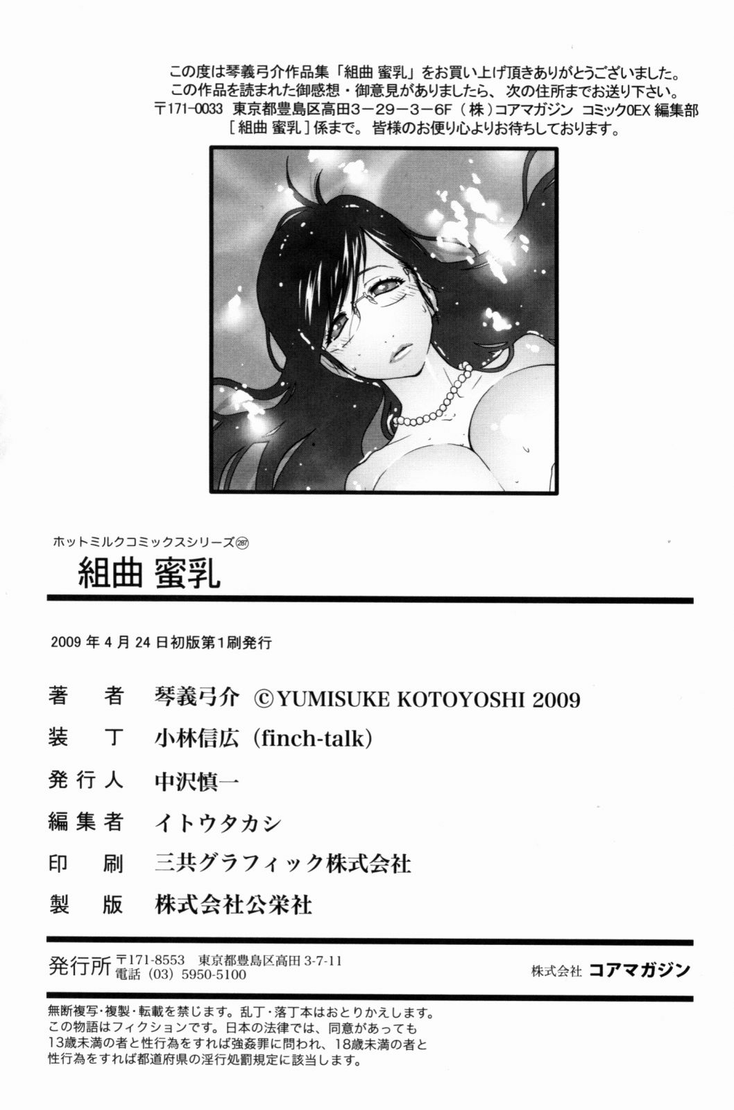 Kumikyoku Mitsunyuu - Mammosus Vacca Narratio page 213