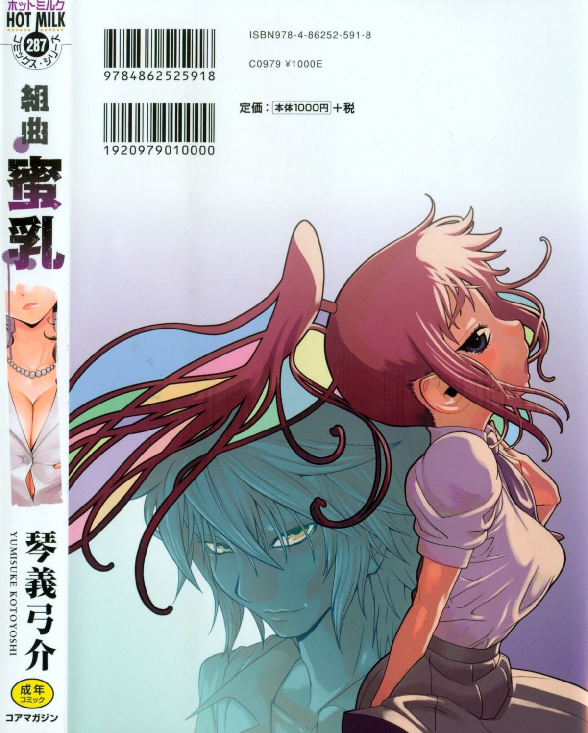 Kumikyoku Mitsunyuu - Mammosus Vacca Narratio page 3
