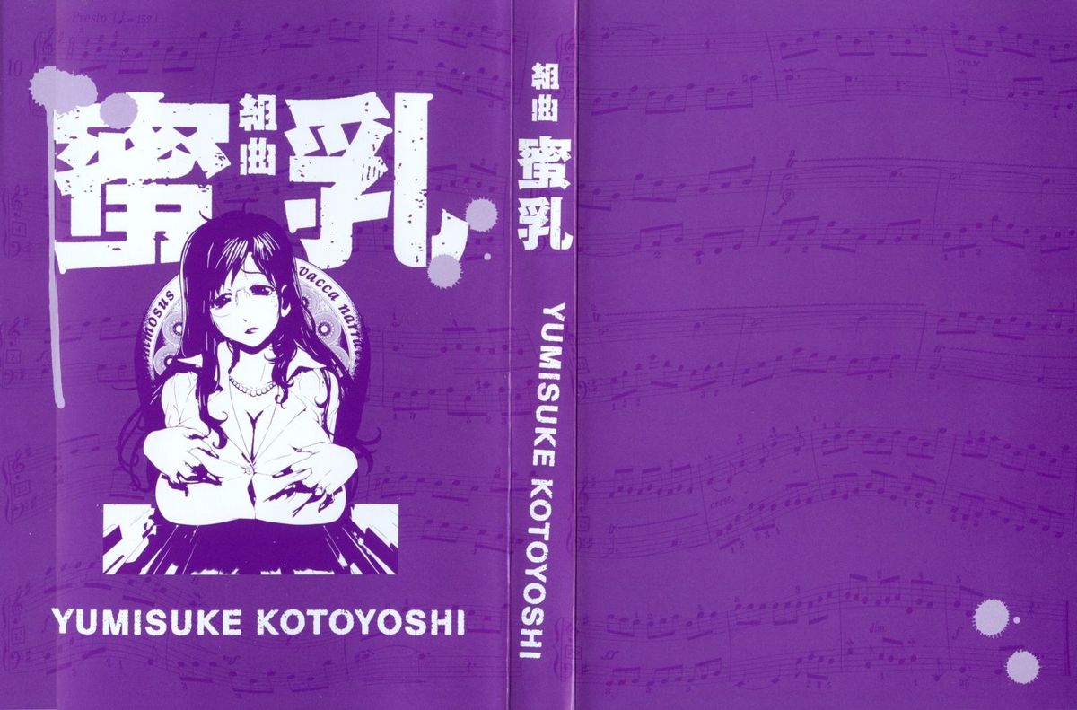 Kumikyoku Mitsunyuu - Mammosus Vacca Narratio page 4