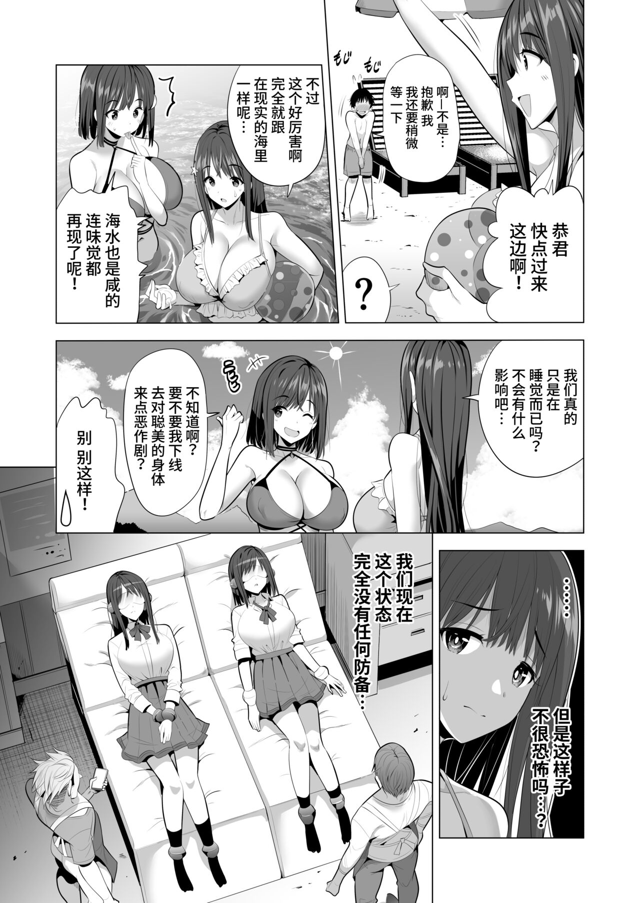 Kumo no Su ni Torawareta Ore no Kanojo-tachi page 10