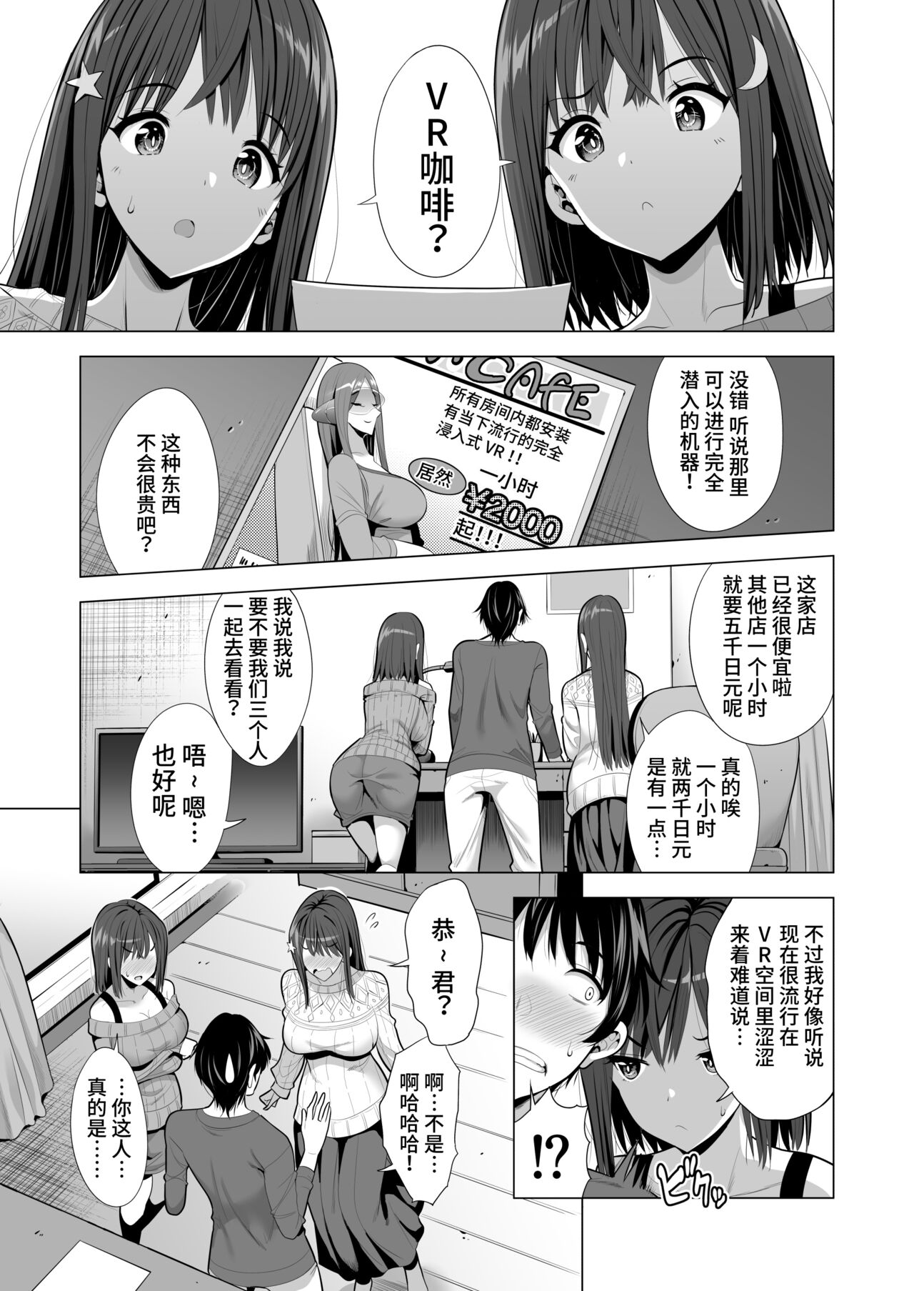 Kumo no Su ni Torawareta Ore no Kanojo-tachi page 2