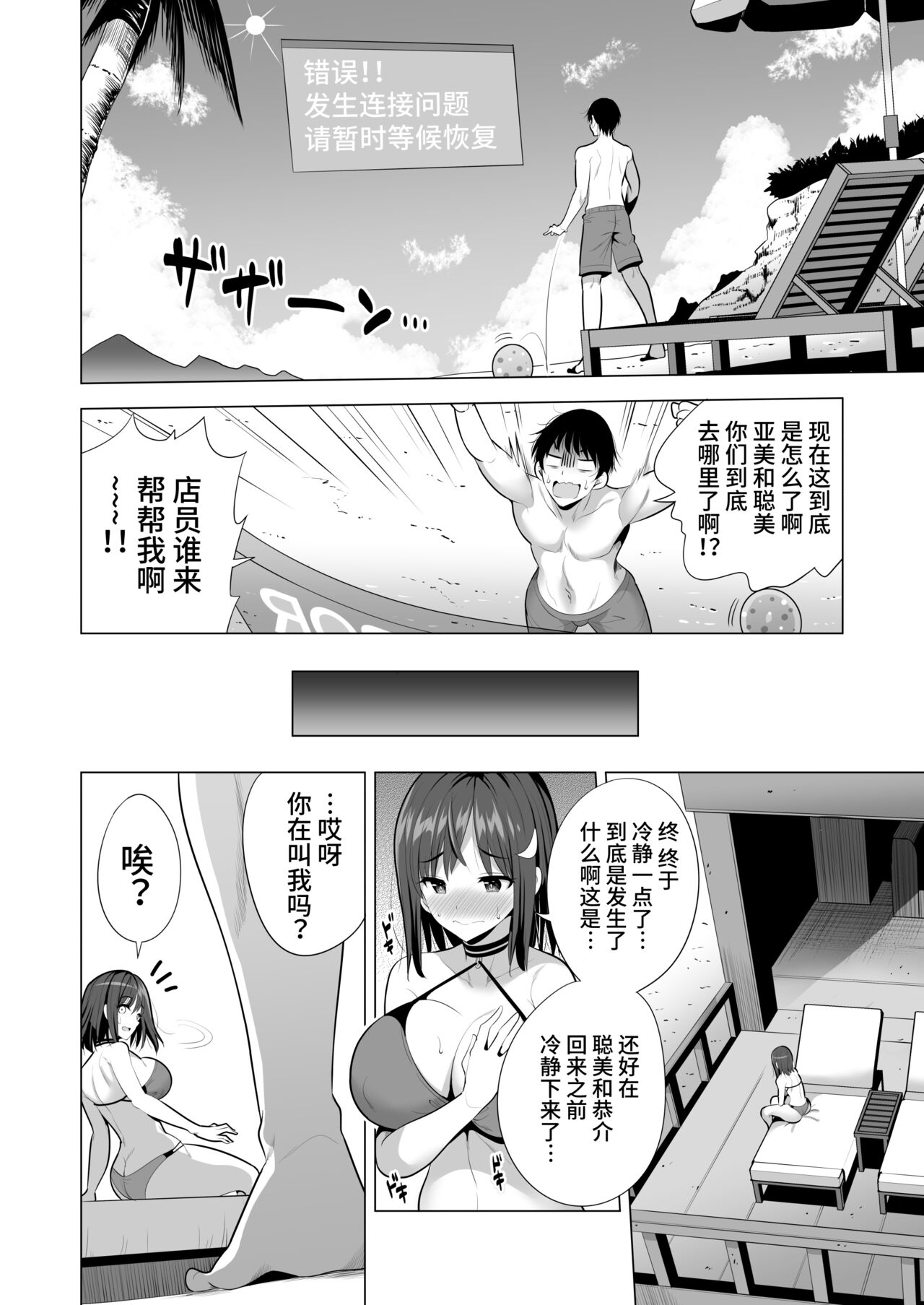 Kumo no Su ni Torawareta Ore no Kanojo-tachi page 29