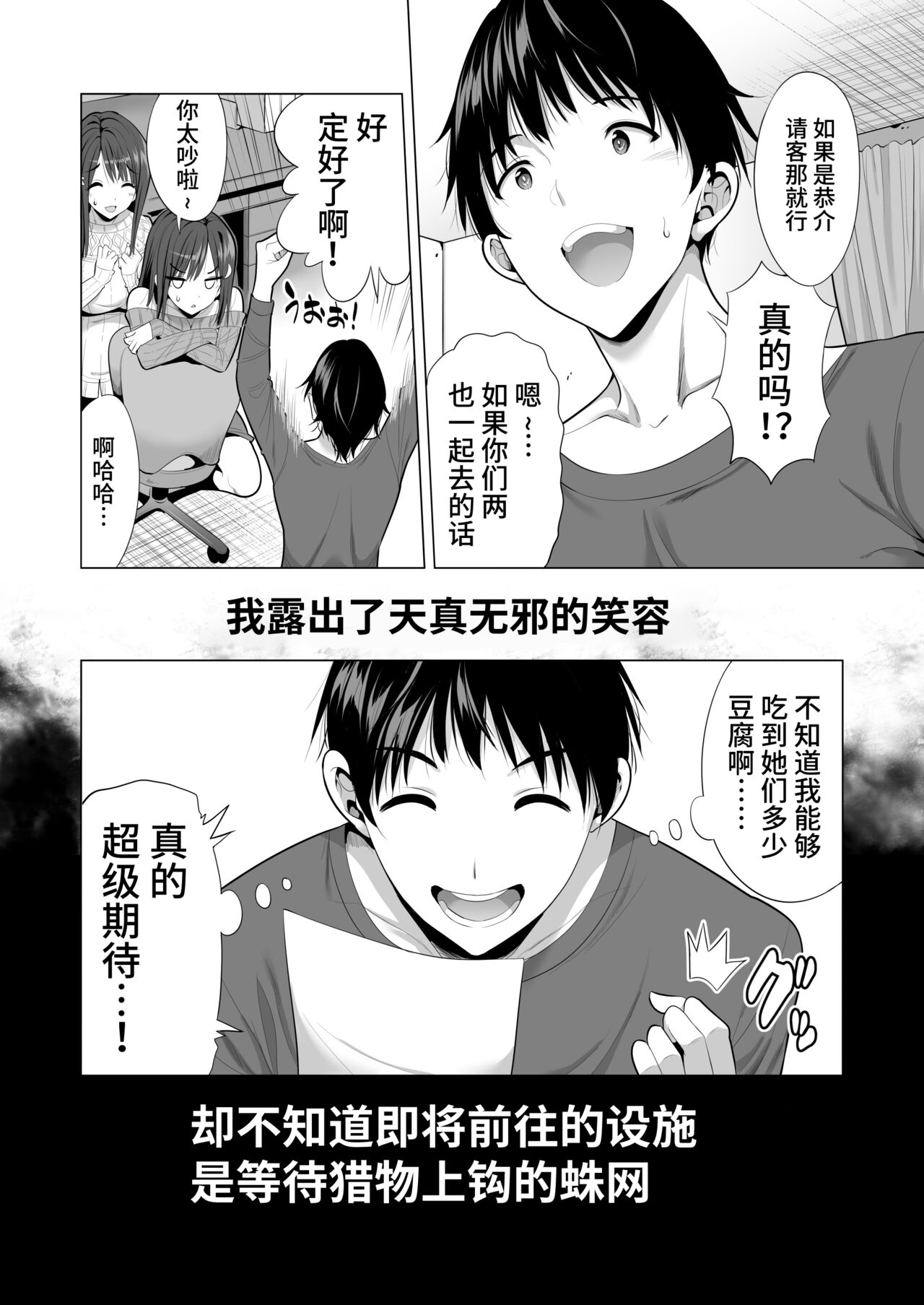 Kumo no Su ni Torawareta Ore no Kanojo-tachi page 3