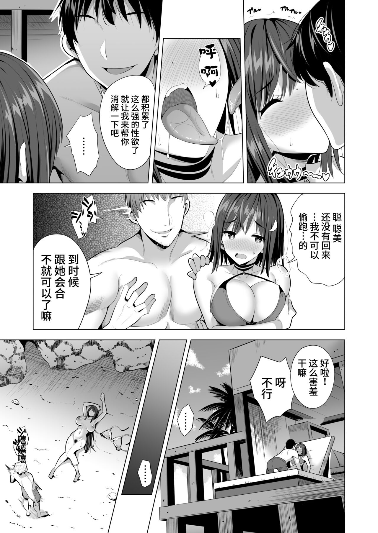 Kumo no Su ni Torawareta Ore no Kanojo-tachi page 32
