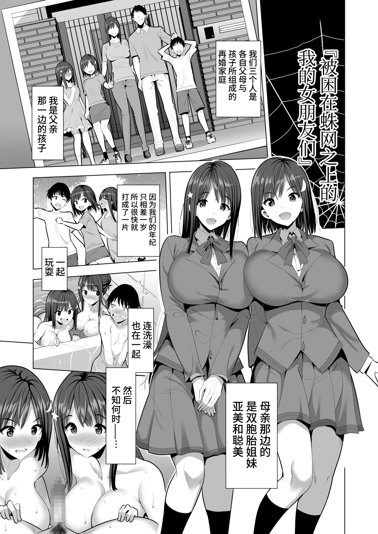 Kumo no Su ni Torawareta Ore no Kanojo-tachi page 4