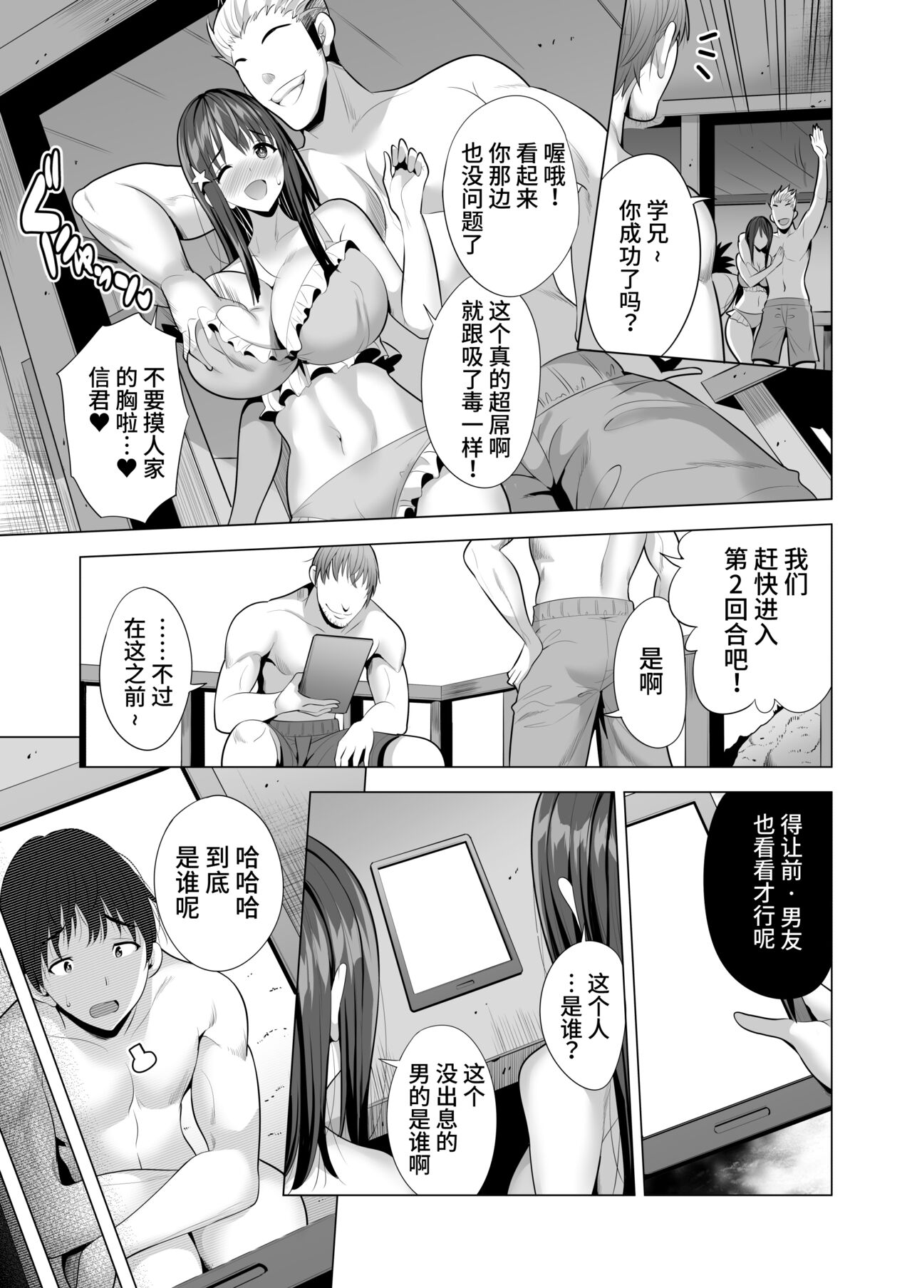 Kumo no Su ni Torawareta Ore no Kanojo-tachi page 48