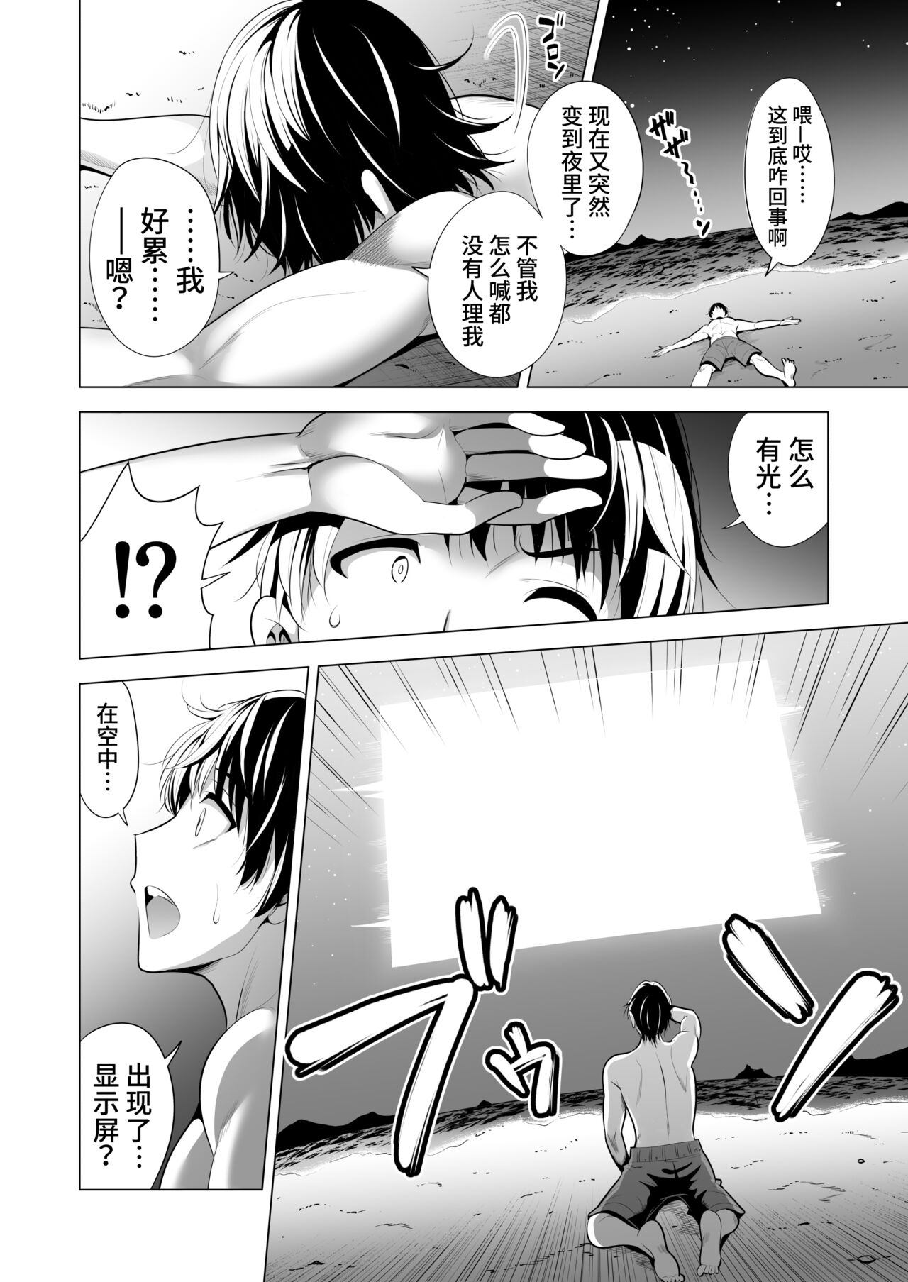 Kumo no Su ni Torawareta Ore no Kanojo-tachi page 49