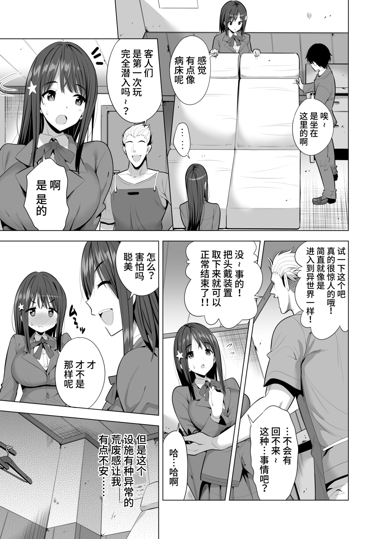 Kumo no Su ni Torawareta Ore no Kanojo-tachi page 6