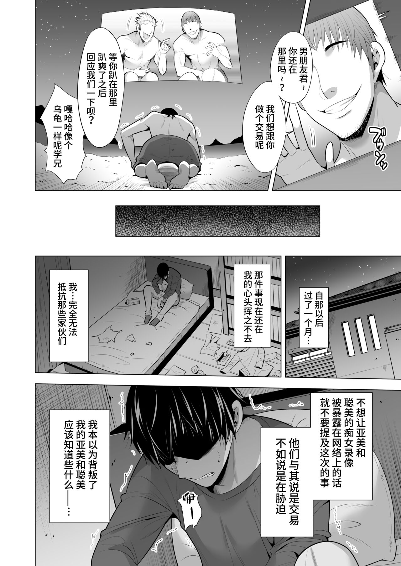 Kumo no Su ni Torawareta Ore no Kanojo-tachi page 69