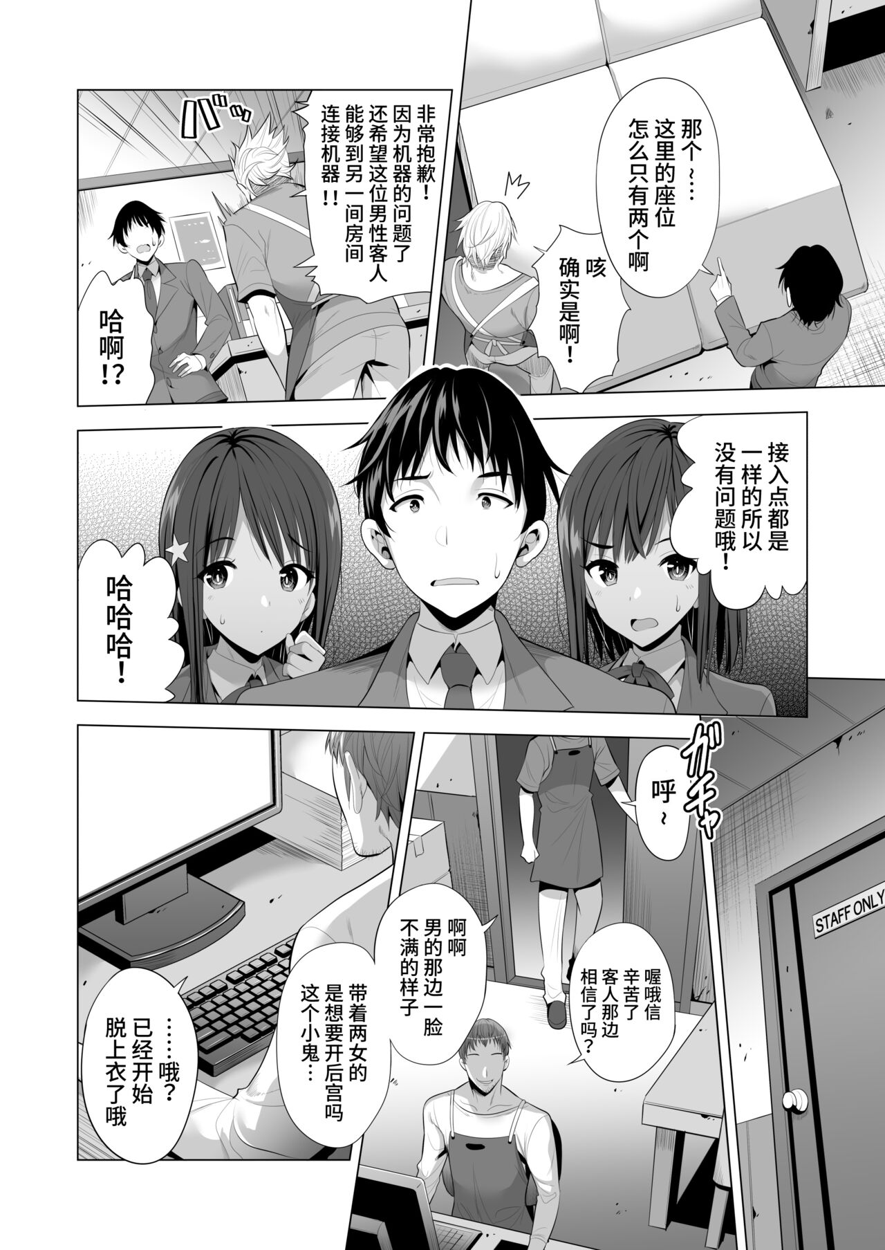 Kumo no Su ni Torawareta Ore no Kanojo-tachi page 7