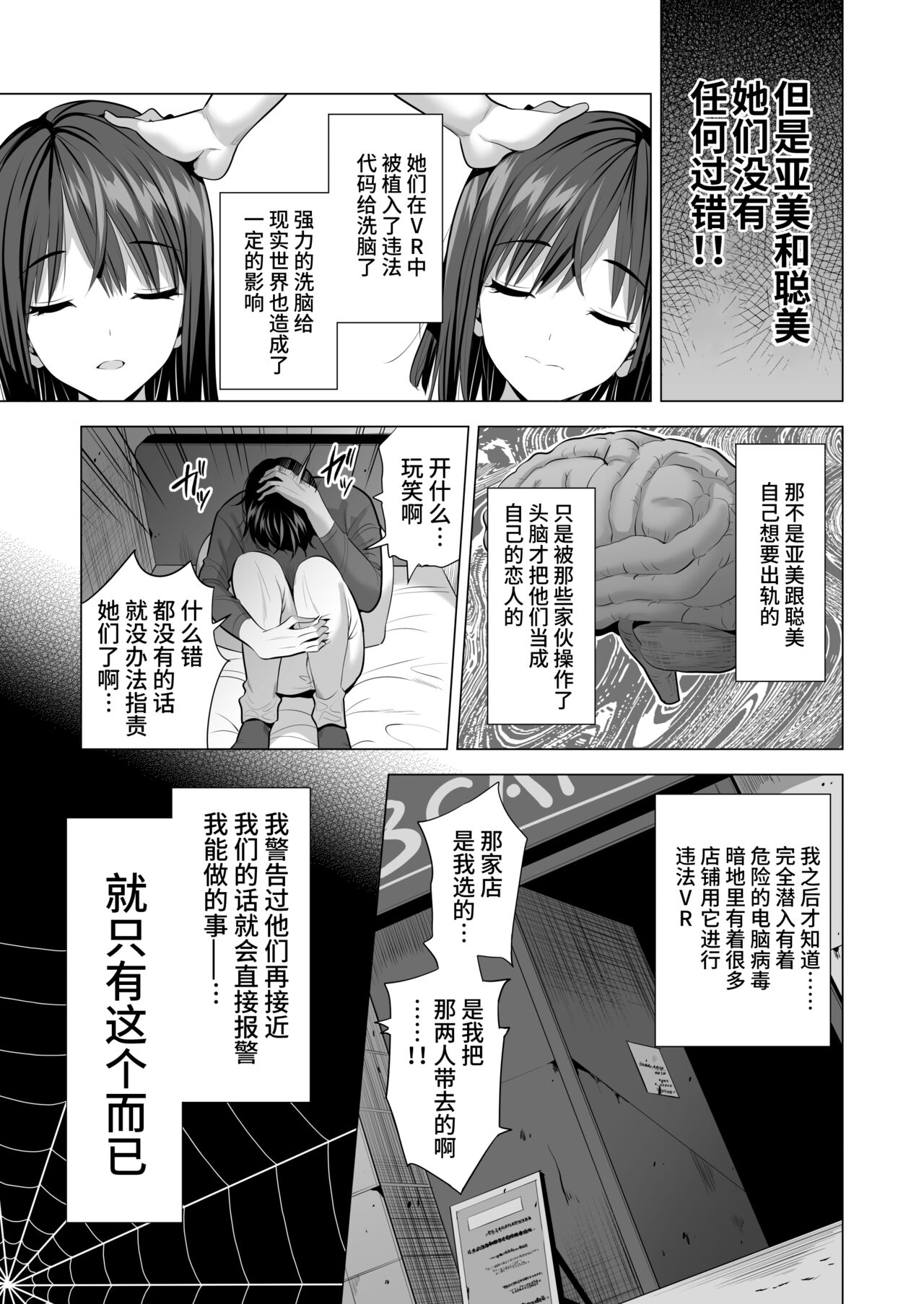 Kumo no Su ni Torawareta Ore no Kanojo-tachi page 70