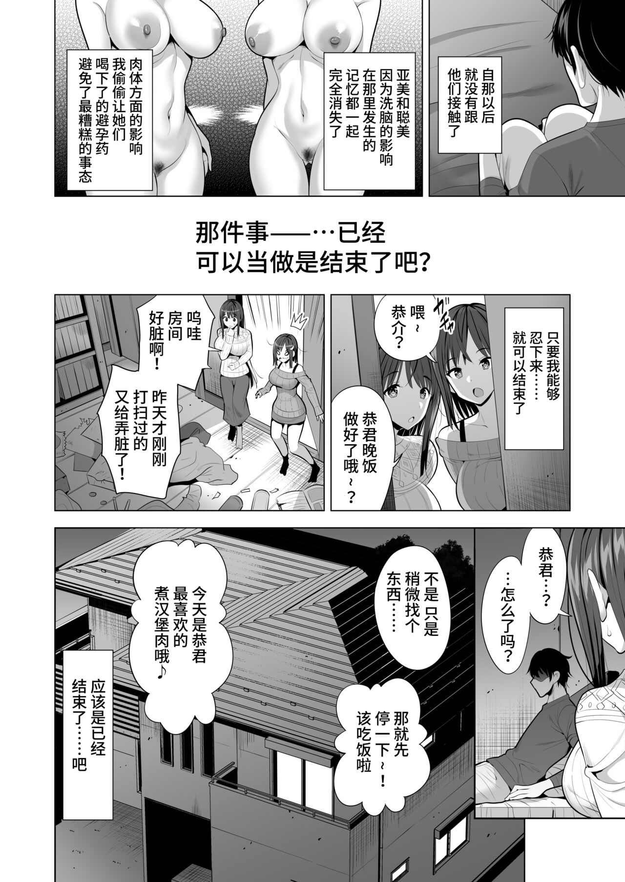 Kumo no Su ni Torawareta Ore no Kanojo-tachi page 71