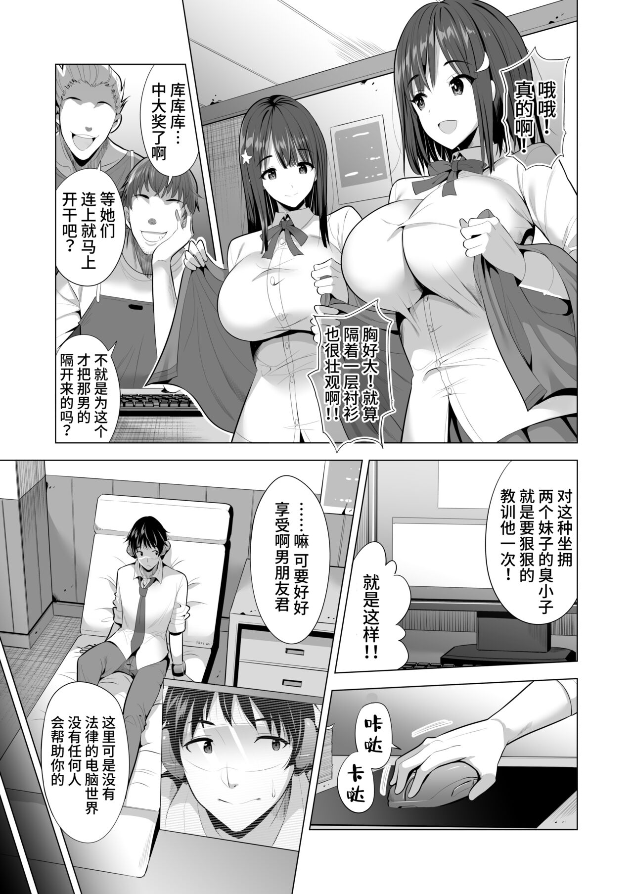 Kumo no Su ni Torawareta Ore no Kanojo-tachi page 8