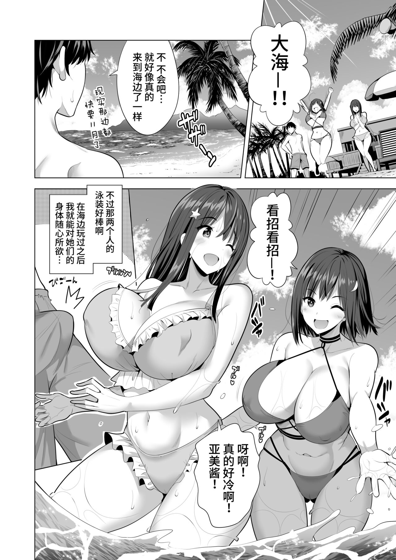 Kumo no Su ni Torawareta Ore no Kanojo-tachi page 9